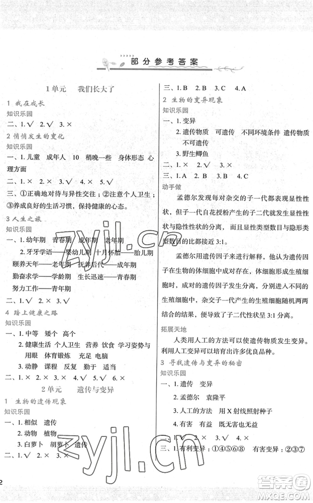 陜西人民教育出版社2022新課程學習與評價六年級科學下冊江蘇教育版答案
