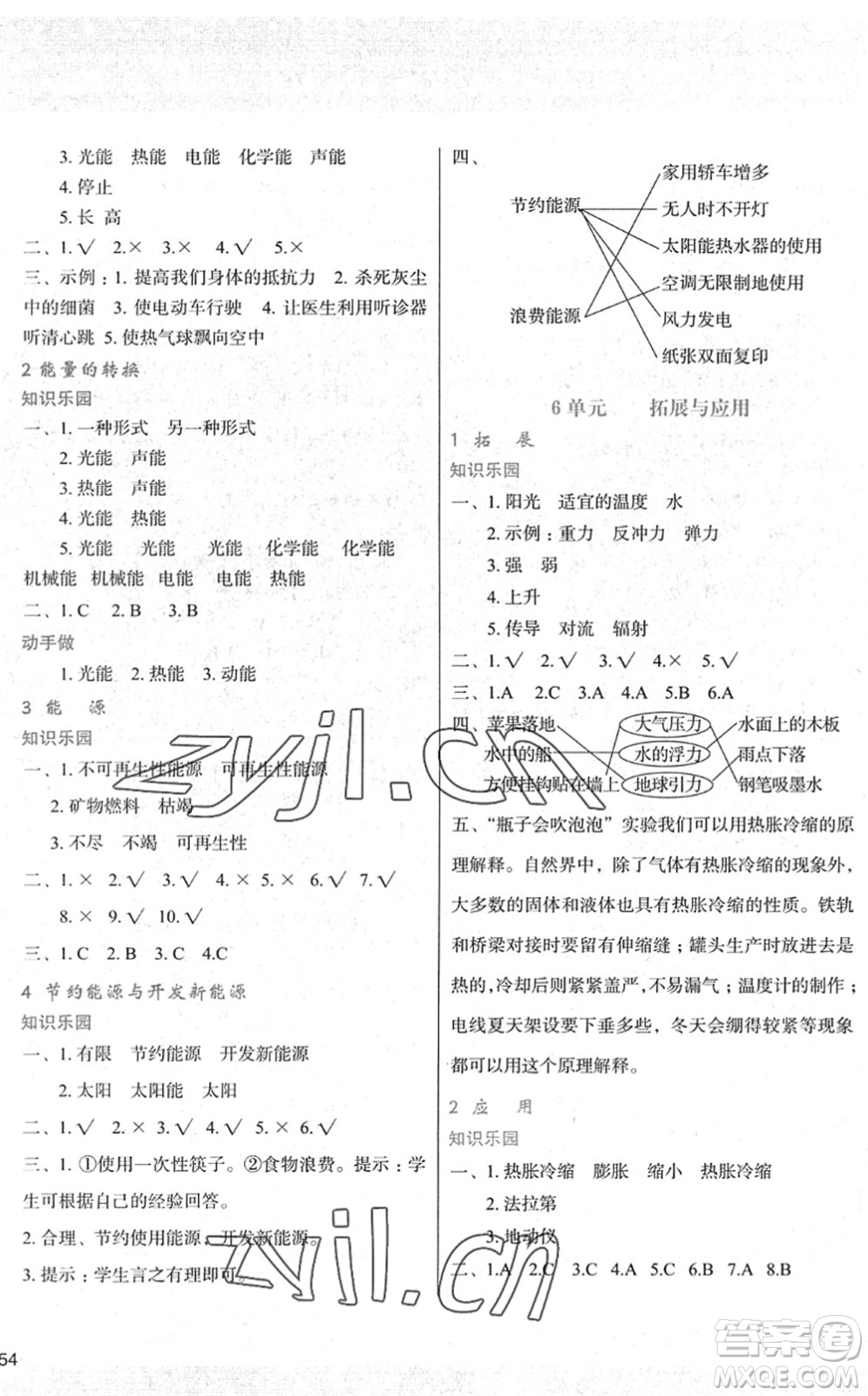 陜西人民教育出版社2022新課程學習與評價六年級科學下冊江蘇教育版答案
