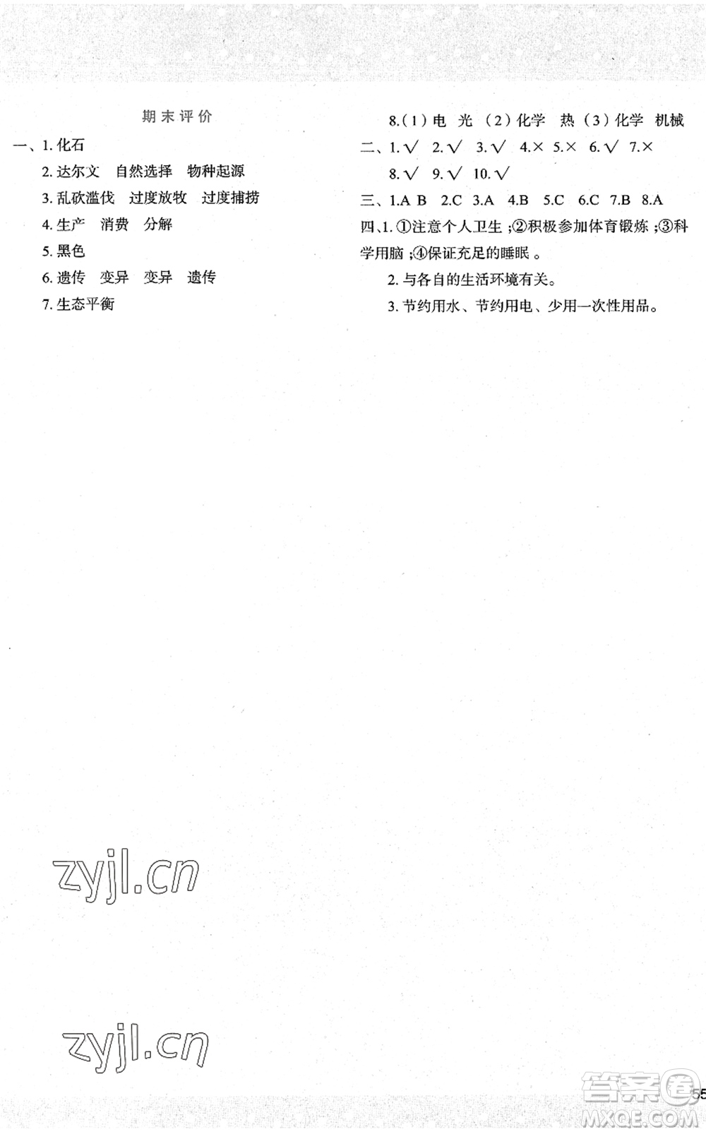 陜西人民教育出版社2022新課程學習與評價六年級科學下冊江蘇教育版答案