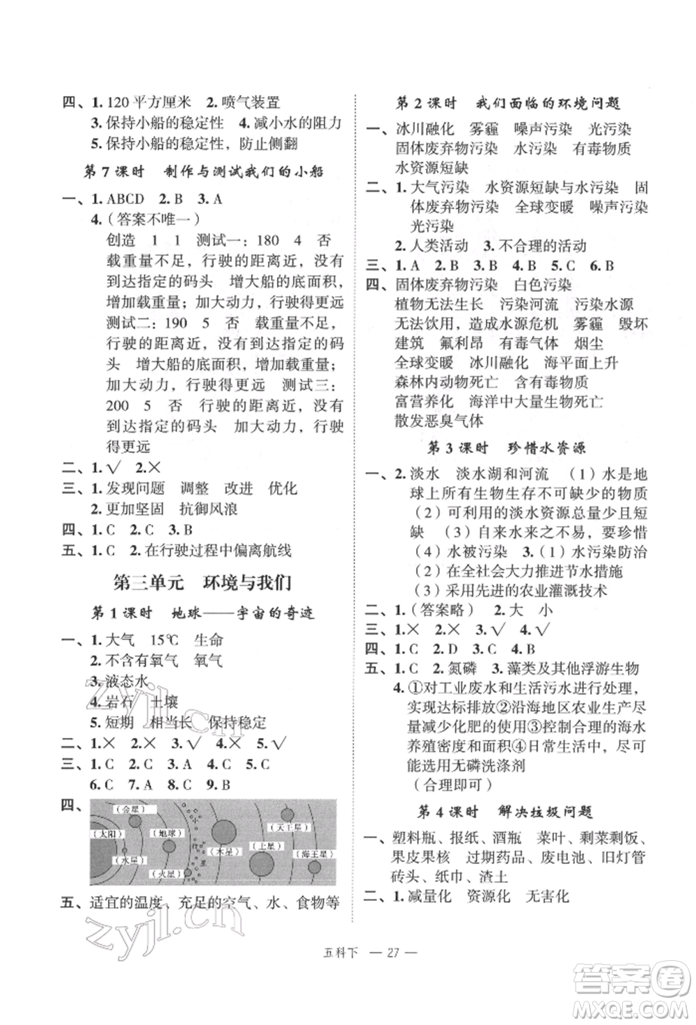浙江工商大學(xué)出版社2022名師面對面先學(xué)后練五年級科學(xué)下冊教科版參考答案
