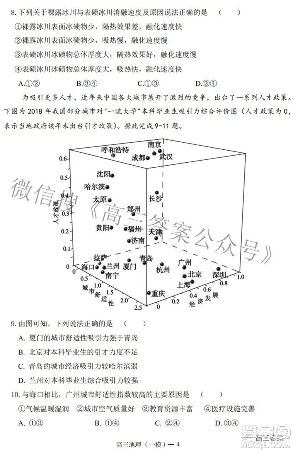 遼寧協(xié)作體2021-2022學(xué)年度下學(xué)期高三第一次模擬考試地理試題及答案