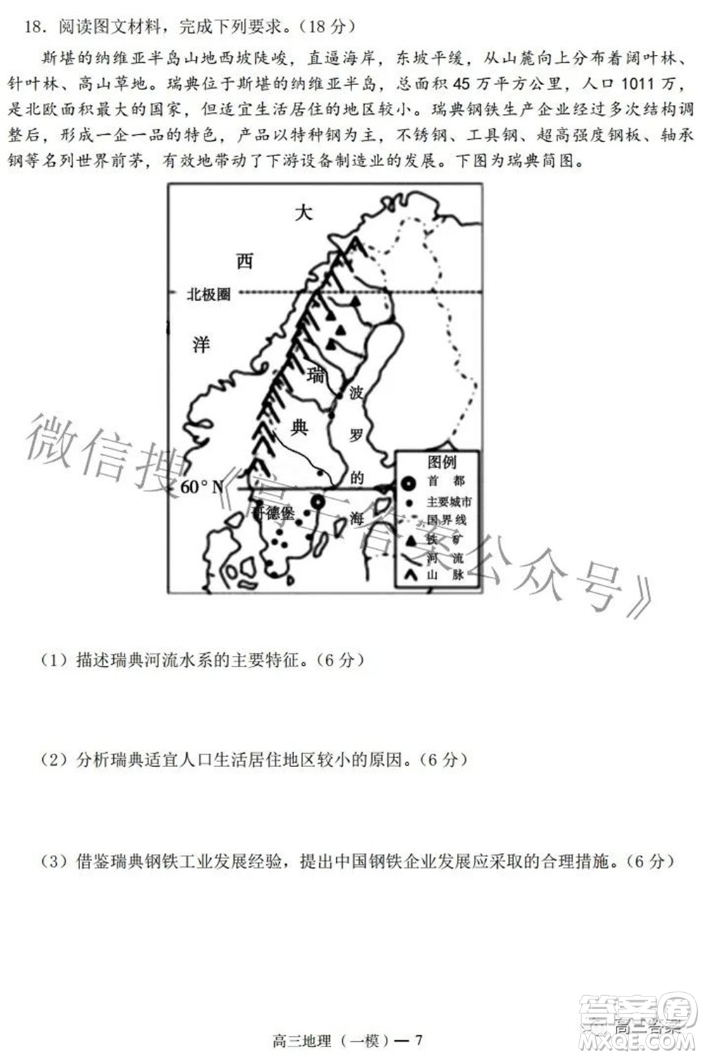遼寧協(xié)作體2021-2022學(xué)年度下學(xué)期高三第一次模擬考試地理試題及答案