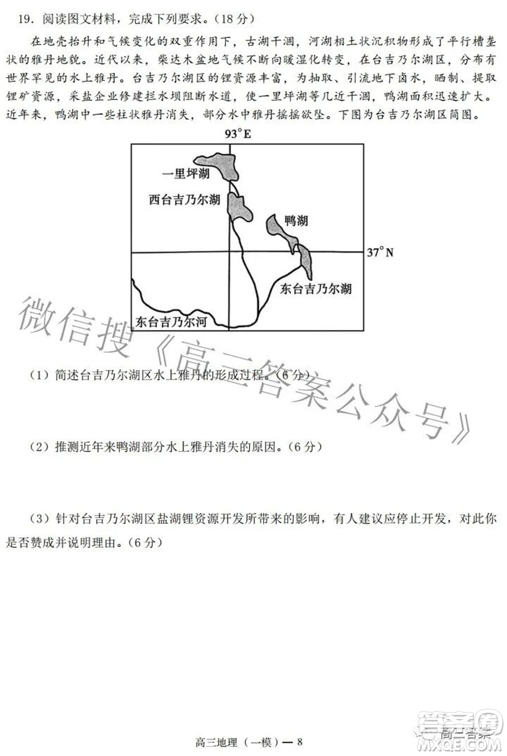 遼寧協(xié)作體2021-2022學(xué)年度下學(xué)期高三第一次模擬考試地理試題及答案