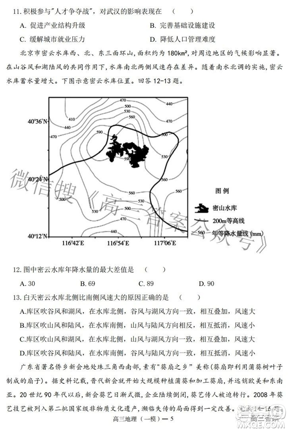 遼寧協(xié)作體2021-2022學(xué)年度下學(xué)期高三第一次模擬考試地理試題及答案