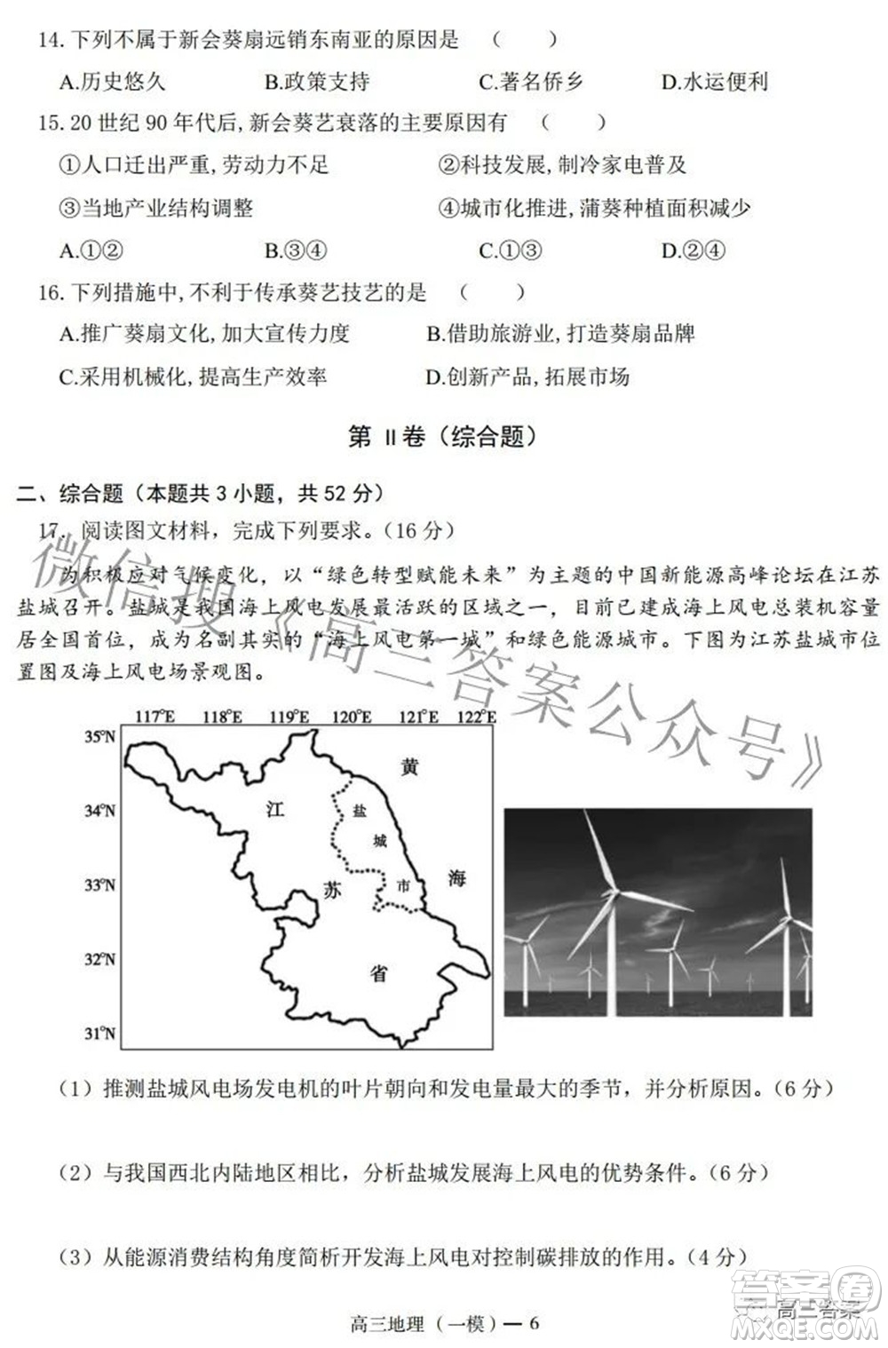 遼寧協(xié)作體2021-2022學(xué)年度下學(xué)期高三第一次模擬考試地理試題及答案