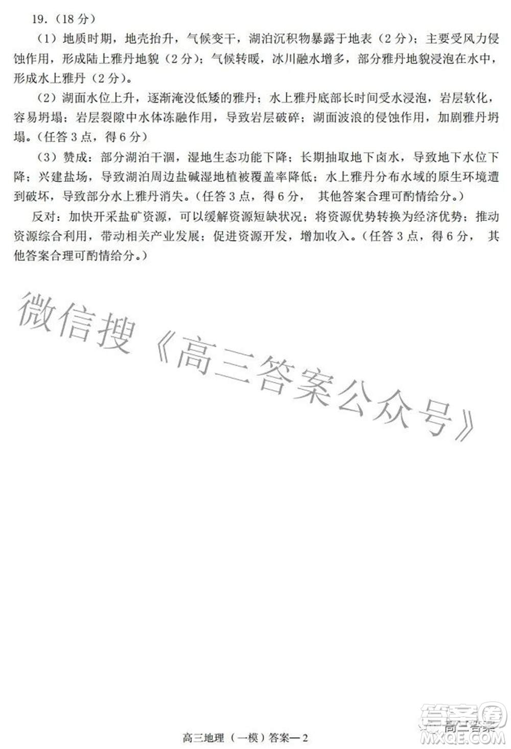 遼寧協(xié)作體2021-2022學(xué)年度下學(xué)期高三第一次模擬考試地理試題及答案