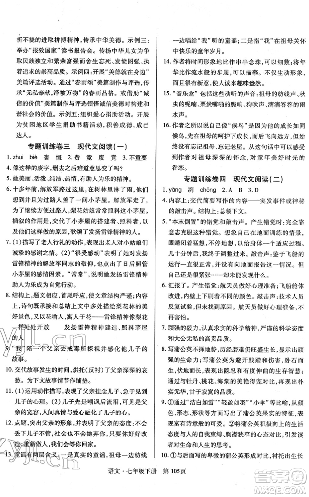 明天出版社2022初中同步練習(xí)冊(cè)自主測(cè)試卷七年級(jí)語(yǔ)文下冊(cè)人教版答案