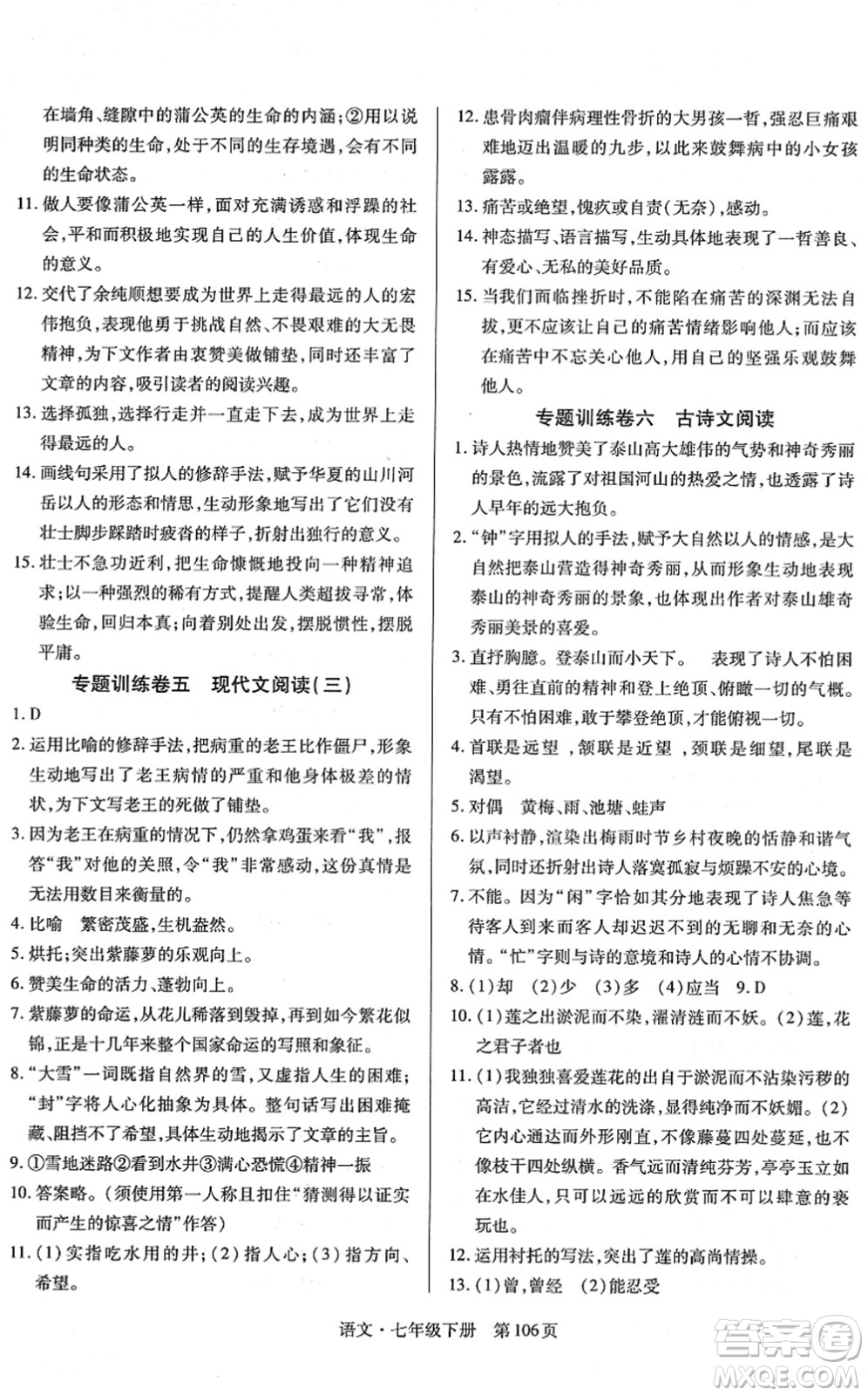 明天出版社2022初中同步練習(xí)冊(cè)自主測(cè)試卷七年級(jí)語(yǔ)文下冊(cè)人教版答案
