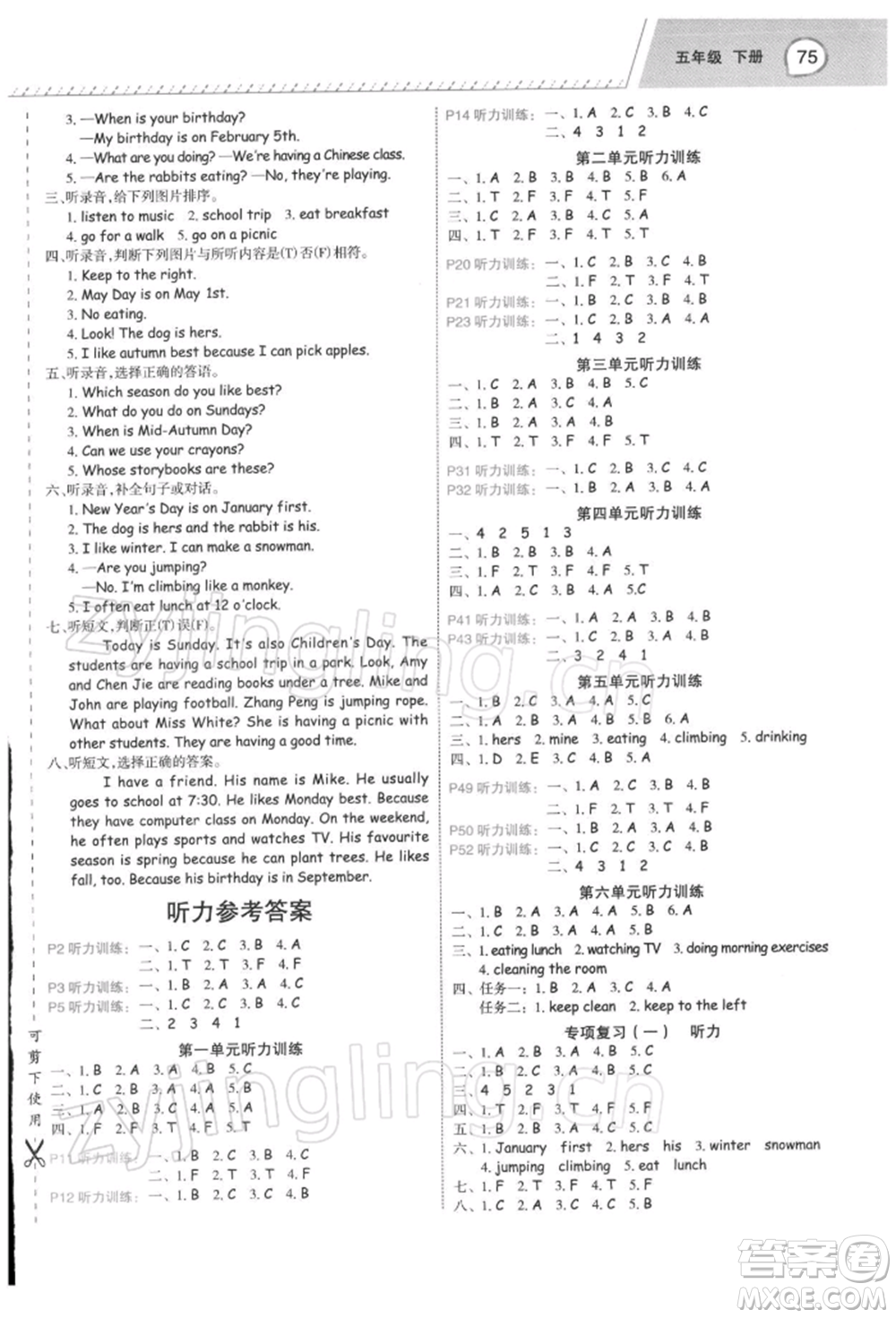 浙江工商大學(xué)出版社2022名師面對面先學(xué)后練五年級英語下冊人教版參考答案