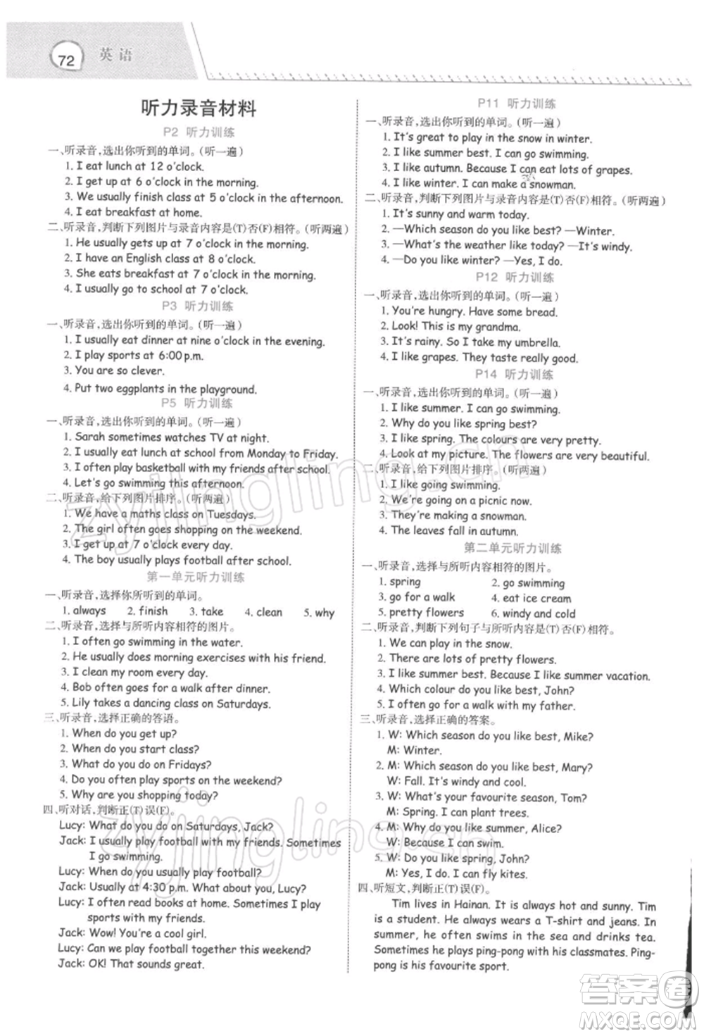 浙江工商大學(xué)出版社2022名師面對面先學(xué)后練五年級英語下冊人教版參考答案