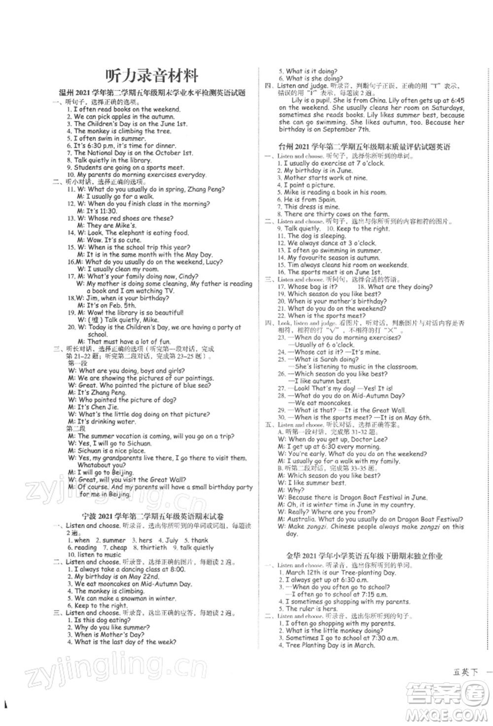 浙江工商大學(xué)出版社2022名師面對面先學(xué)后練五年級英語下冊人教版參考答案