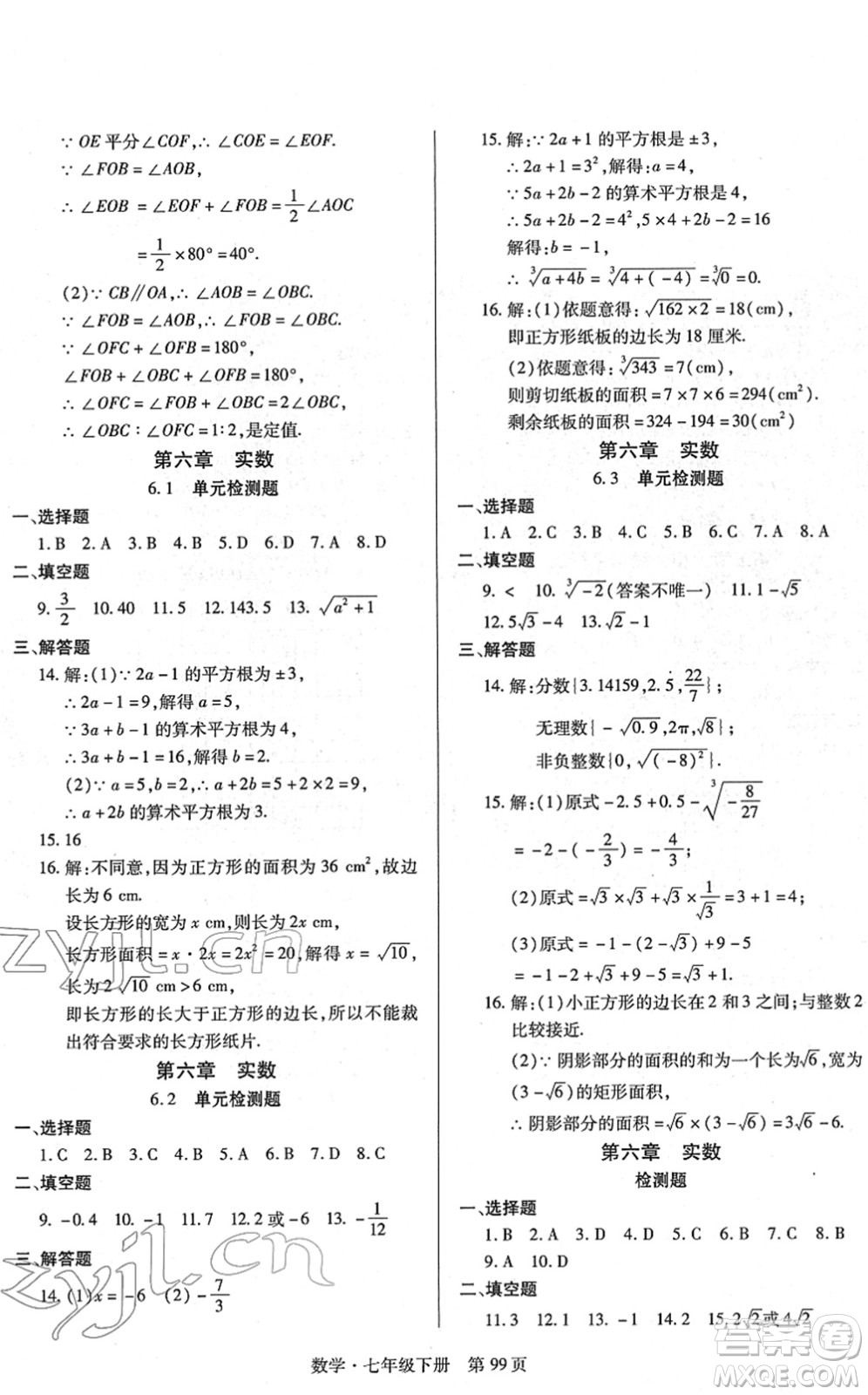 明天出版社2022初中同步練習冊自主測試卷七年級數(shù)學下冊人教版答案
