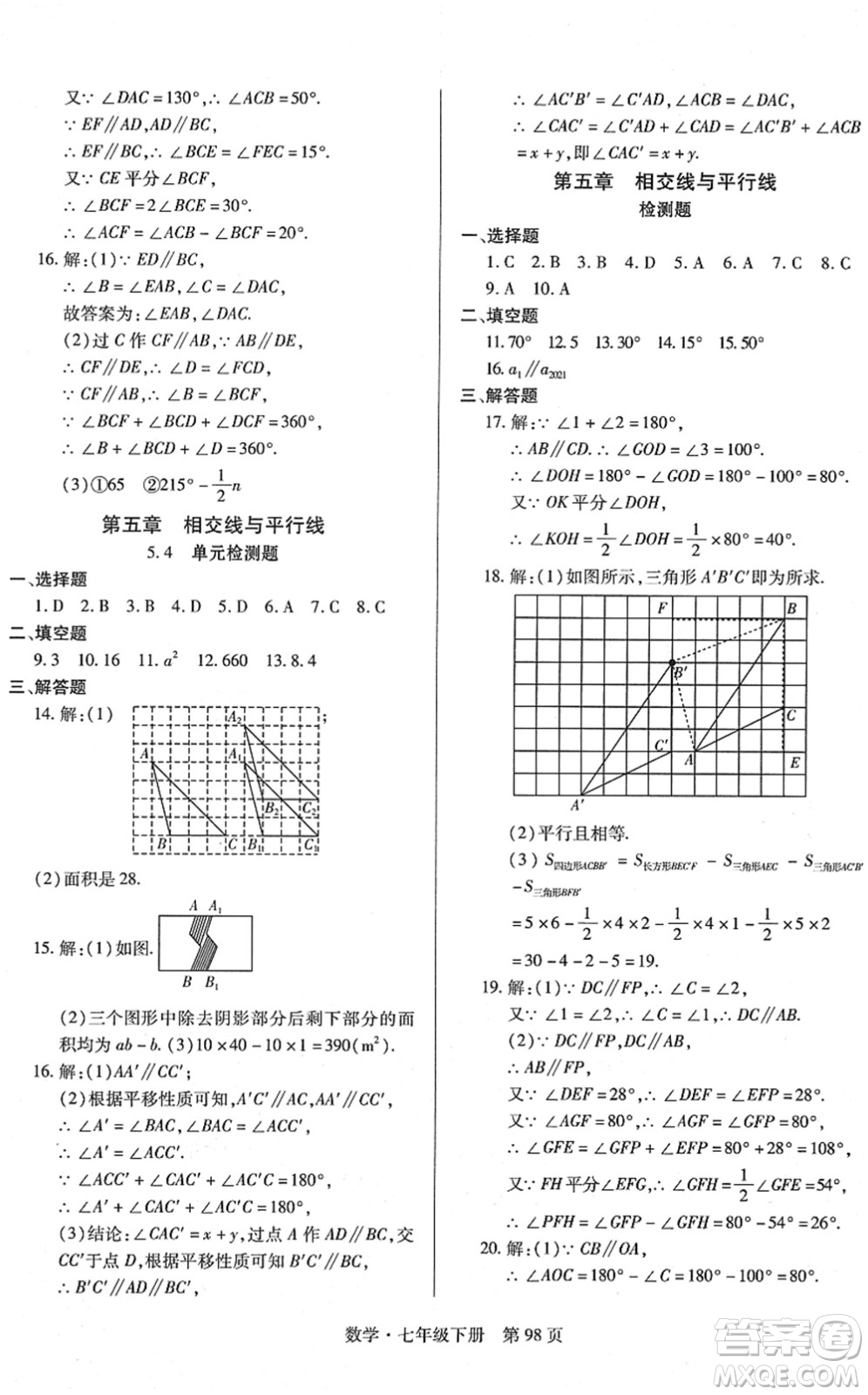 明天出版社2022初中同步練習冊自主測試卷七年級數(shù)學下冊人教版答案
