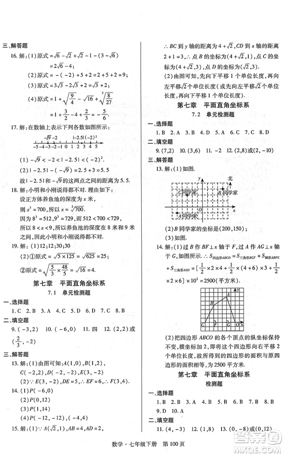 明天出版社2022初中同步練習冊自主測試卷七年級數(shù)學下冊人教版答案