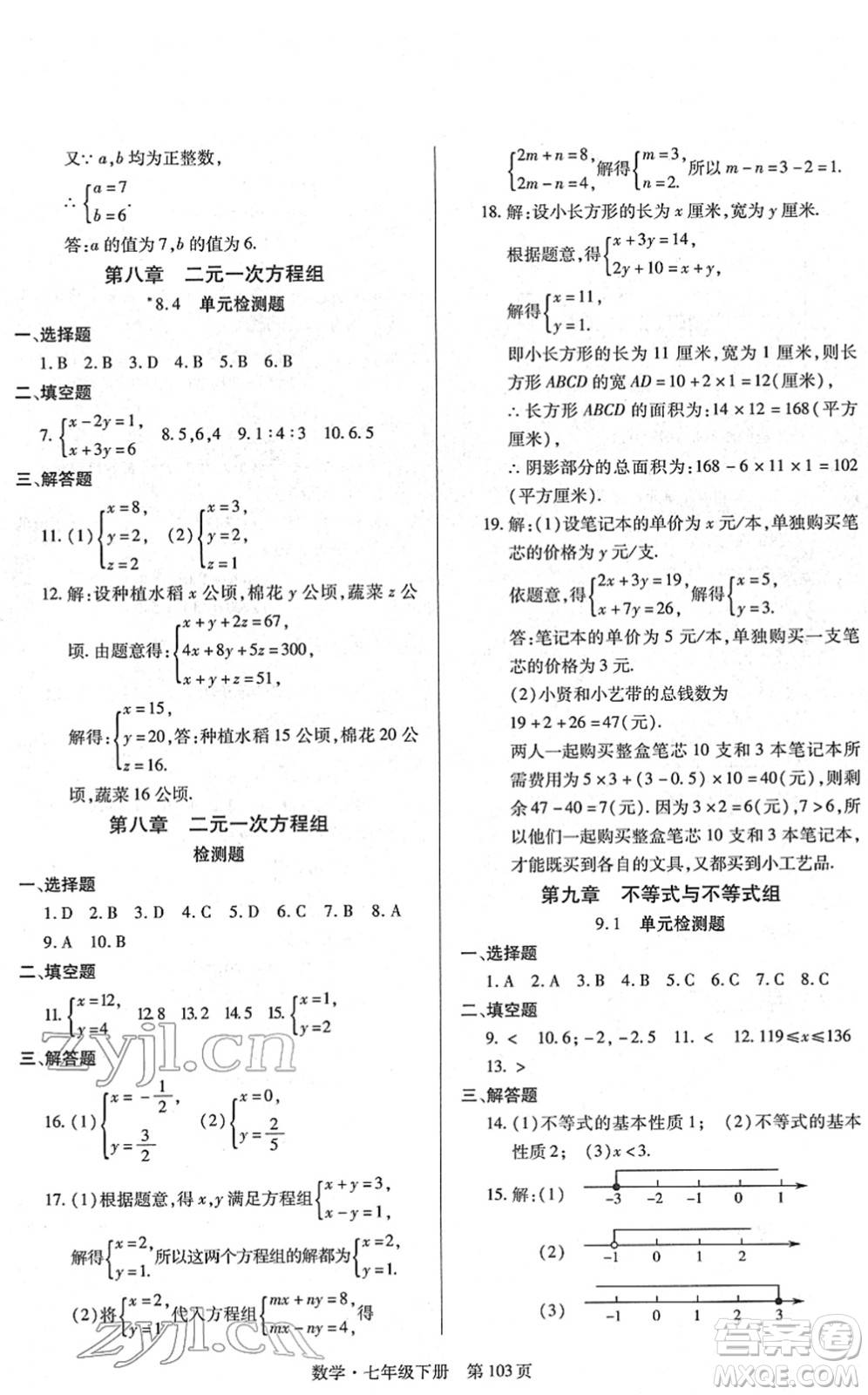 明天出版社2022初中同步練習冊自主測試卷七年級數(shù)學下冊人教版答案