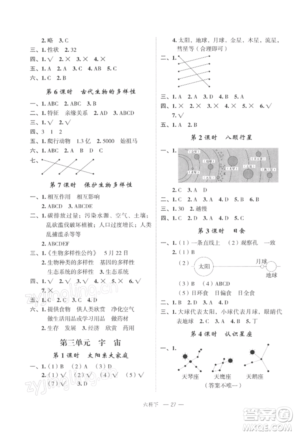 浙江工商大學(xué)出版社2022名師面對面先學(xué)后練六年級科學(xué)下冊教科版參考答案