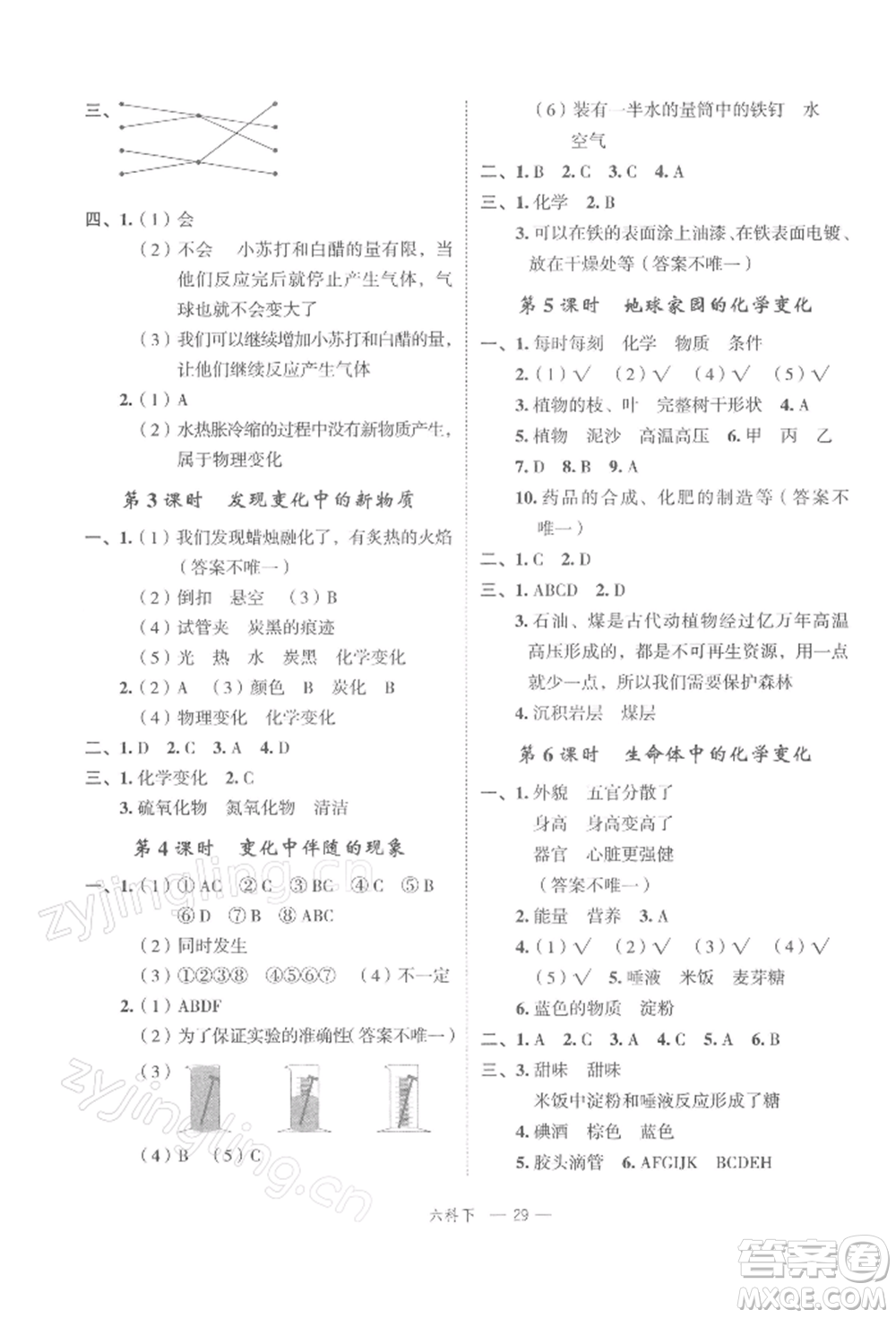 浙江工商大學(xué)出版社2022名師面對面先學(xué)后練六年級科學(xué)下冊教科版參考答案