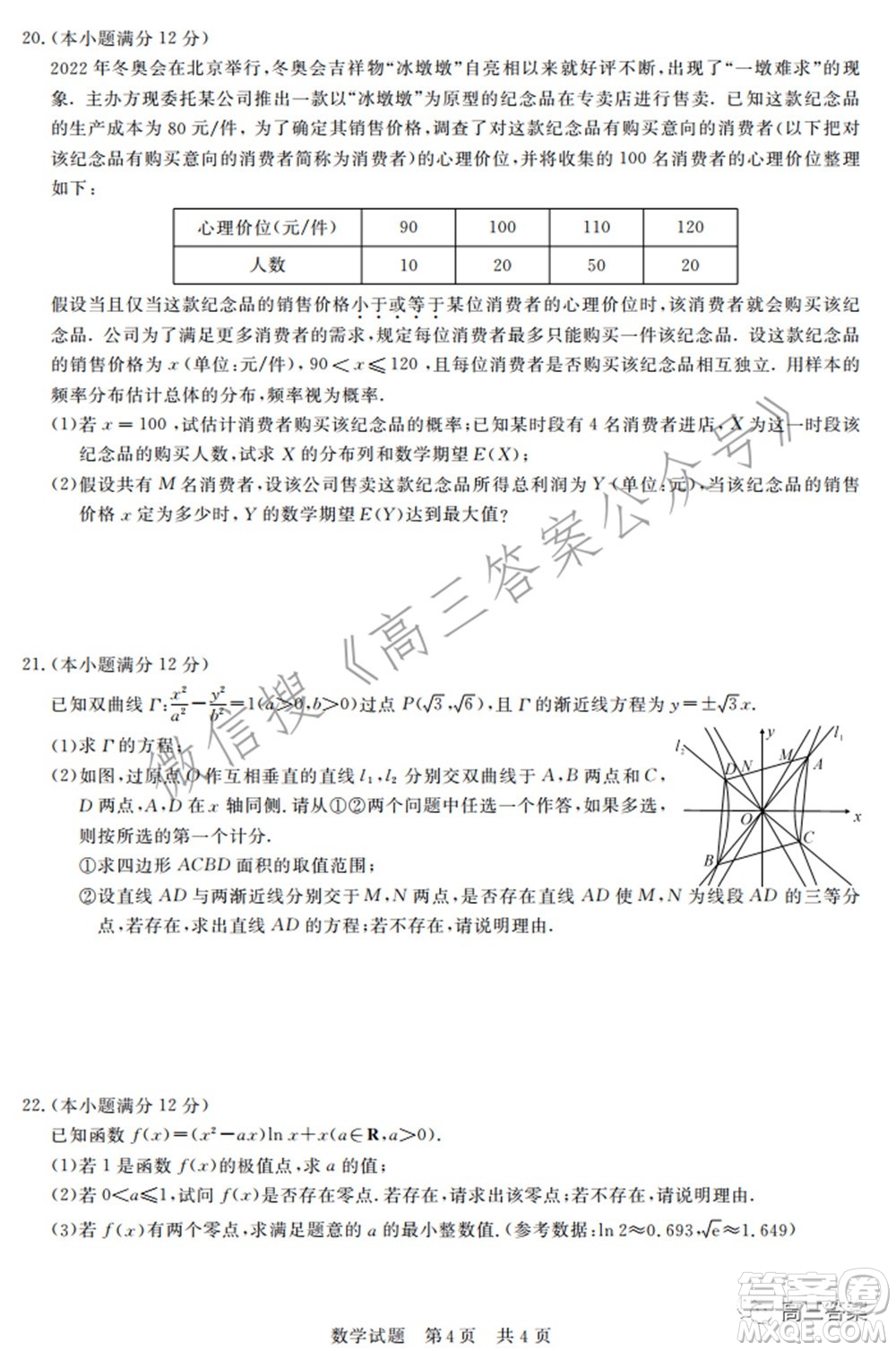 2022屆高三第二次T8聯(lián)考數(shù)學(xué)試題及答案
