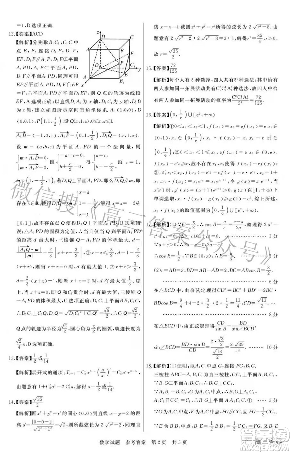 2022屆高三第二次T8聯(lián)考數(shù)學(xué)試題及答案
