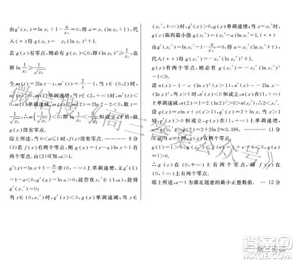 2022屆高三第二次T8聯(lián)考數(shù)學(xué)試題及答案