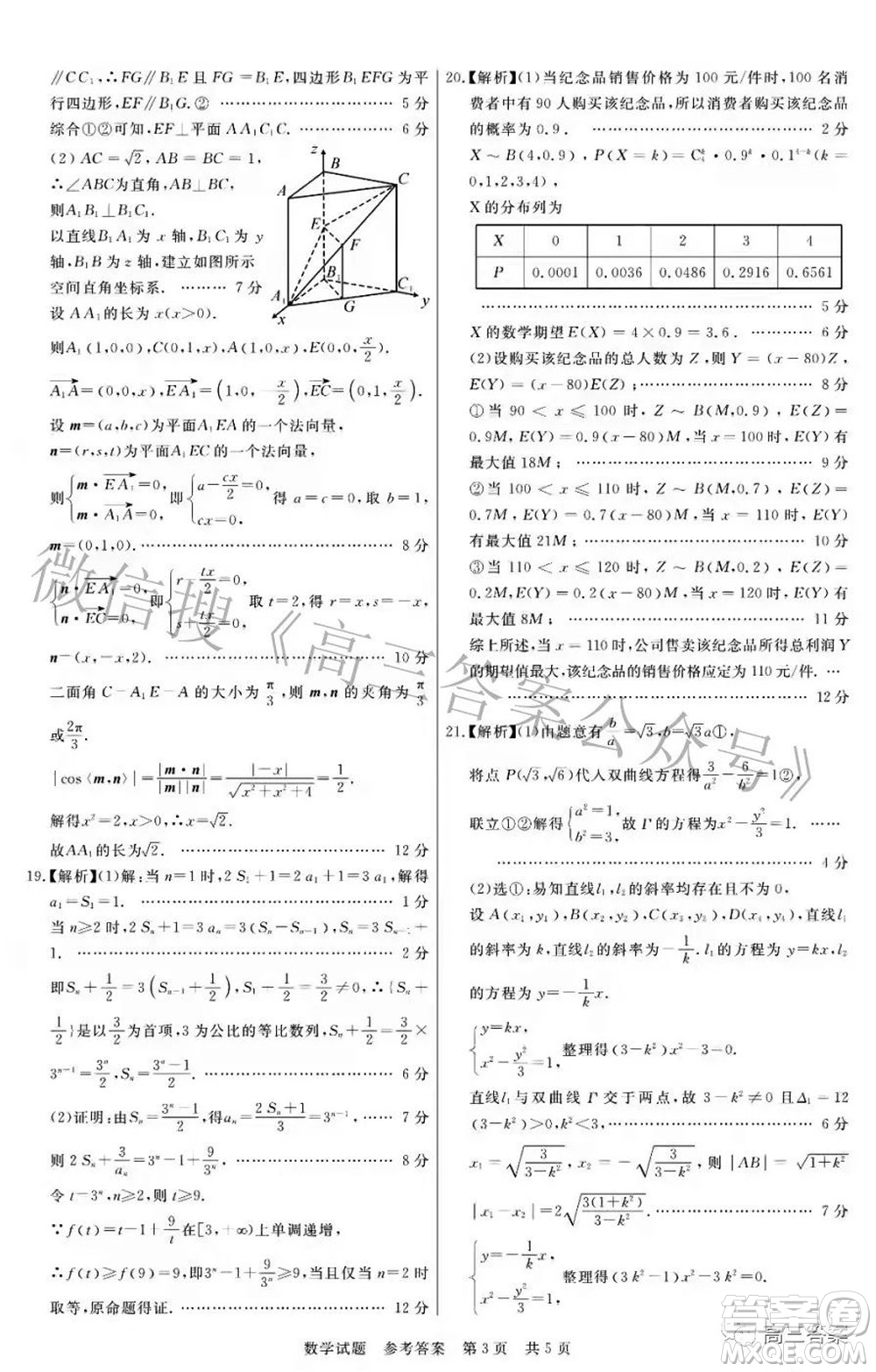 2022屆高三第二次T8聯(lián)考數(shù)學(xué)試題及答案