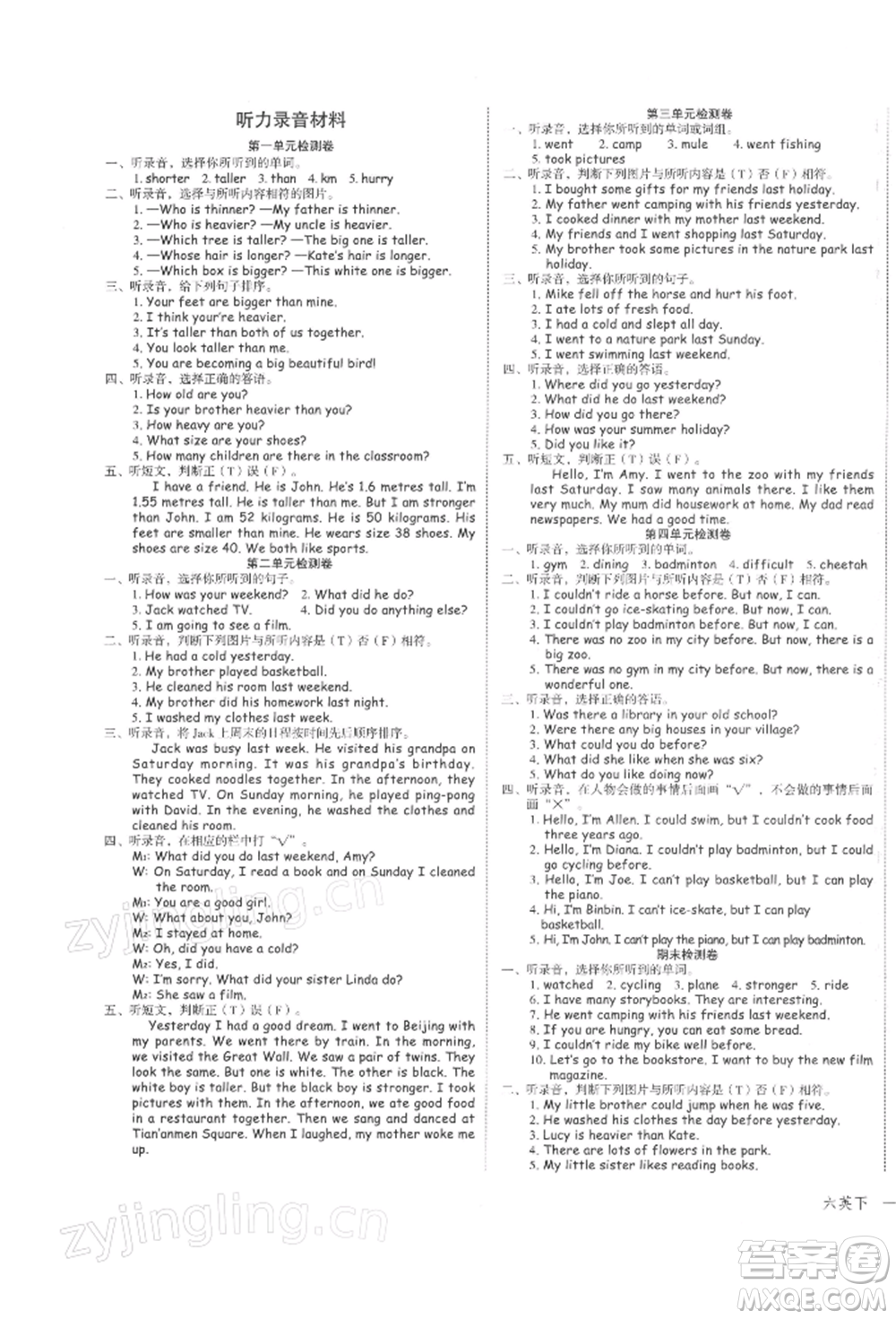 浙江工商大學(xué)出版社2022名師面對面先學(xué)后練六年級英語下冊人教版參考答案