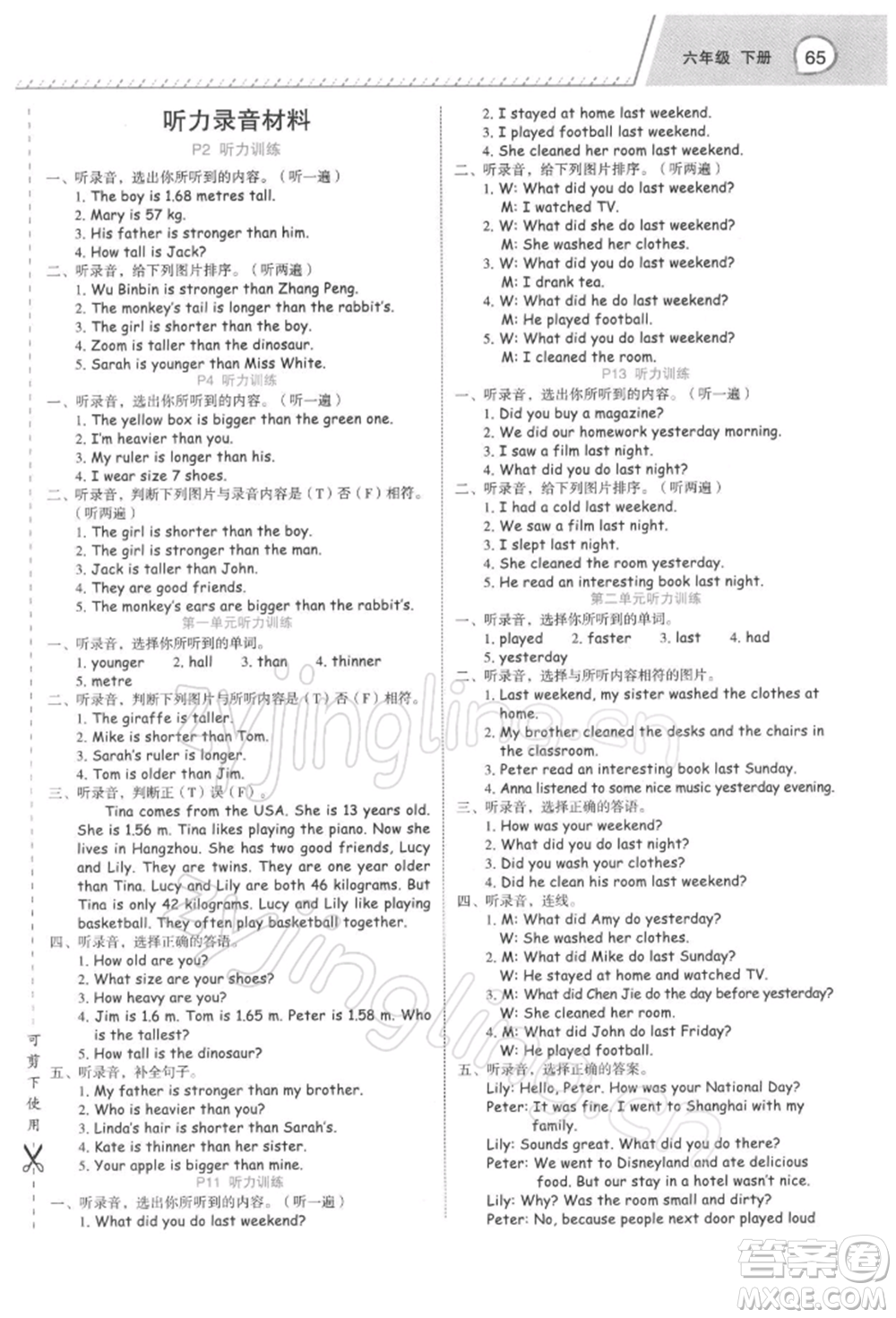 浙江工商大學(xué)出版社2022名師面對面先學(xué)后練六年級英語下冊人教版參考答案