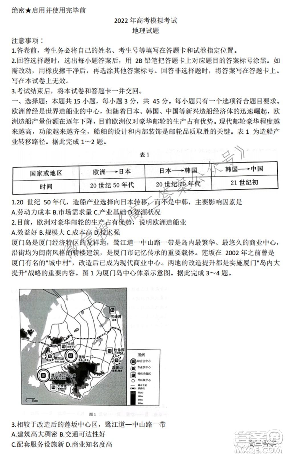 2022屆濟南一模高考模擬考試地理試題及答案