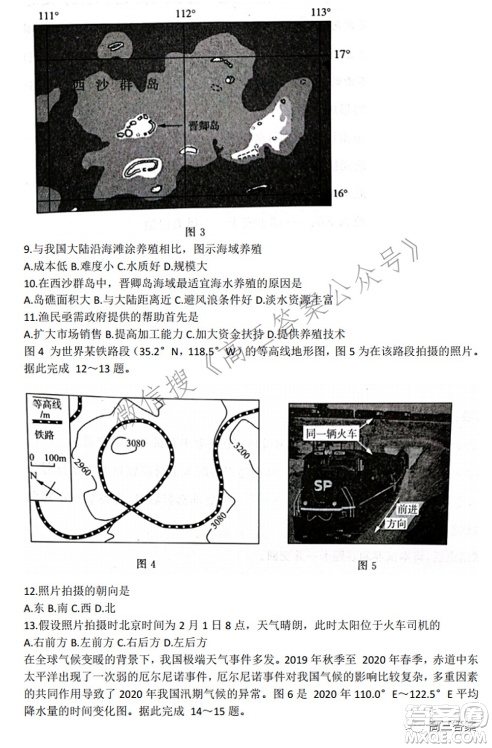 2022屆濟南一模高考模擬考試地理試題及答案