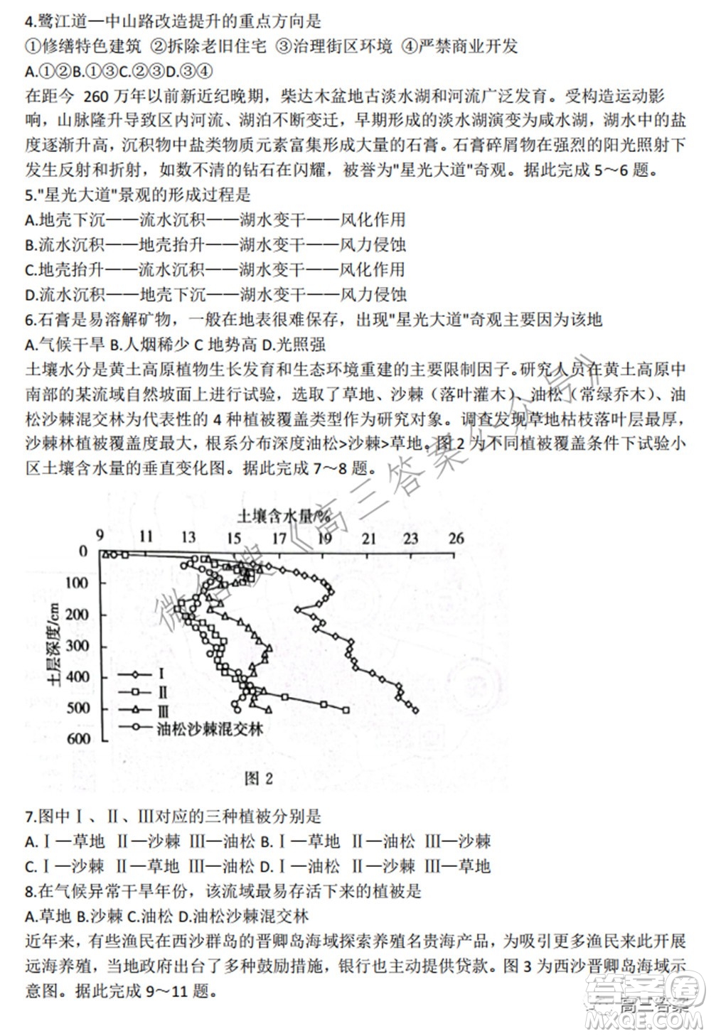 2022屆濟南一模高考模擬考試地理試題及答案