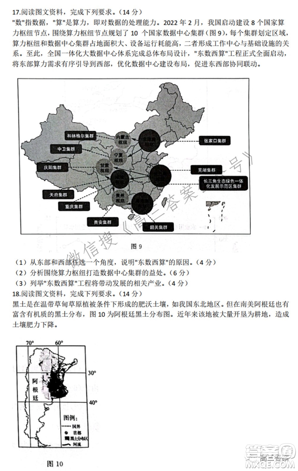 2022屆濟南一模高考模擬考試地理試題及答案