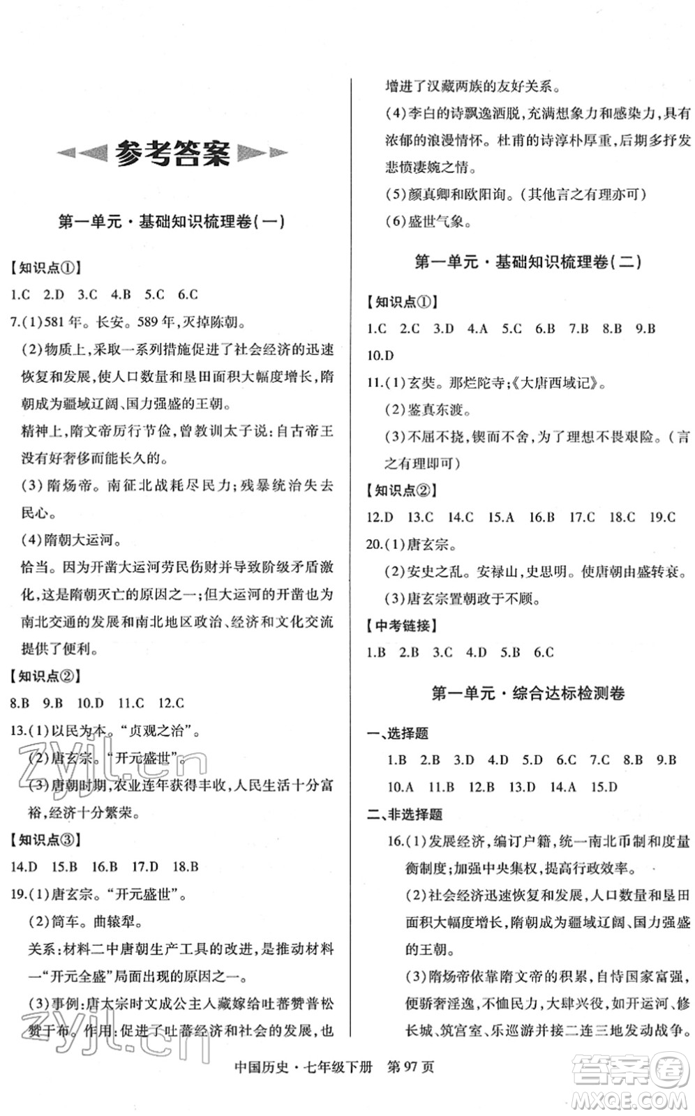明天出版社2022初中同步練習冊自主測試卷七年級歷史下冊人教版答案