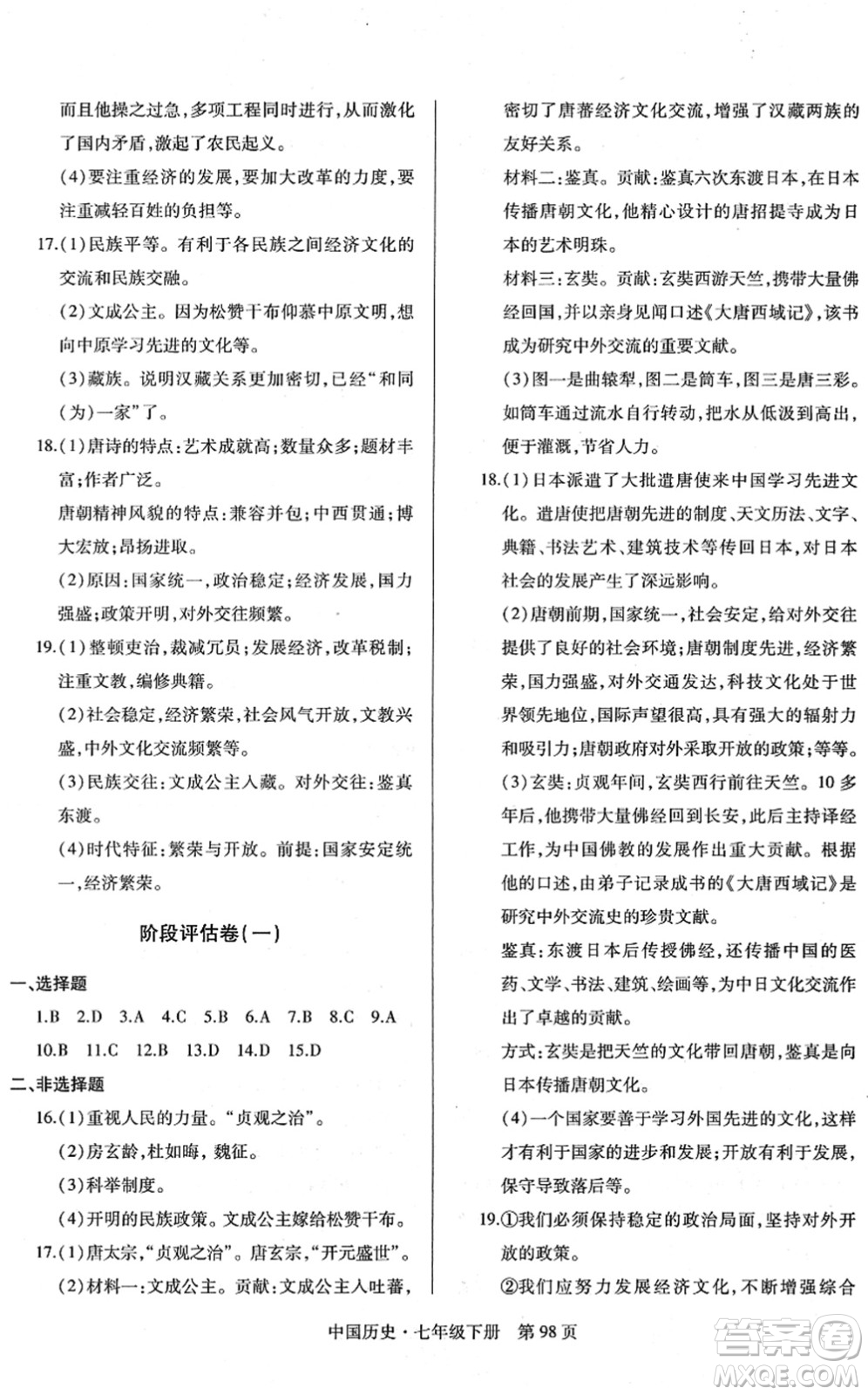 明天出版社2022初中同步練習冊自主測試卷七年級歷史下冊人教版答案