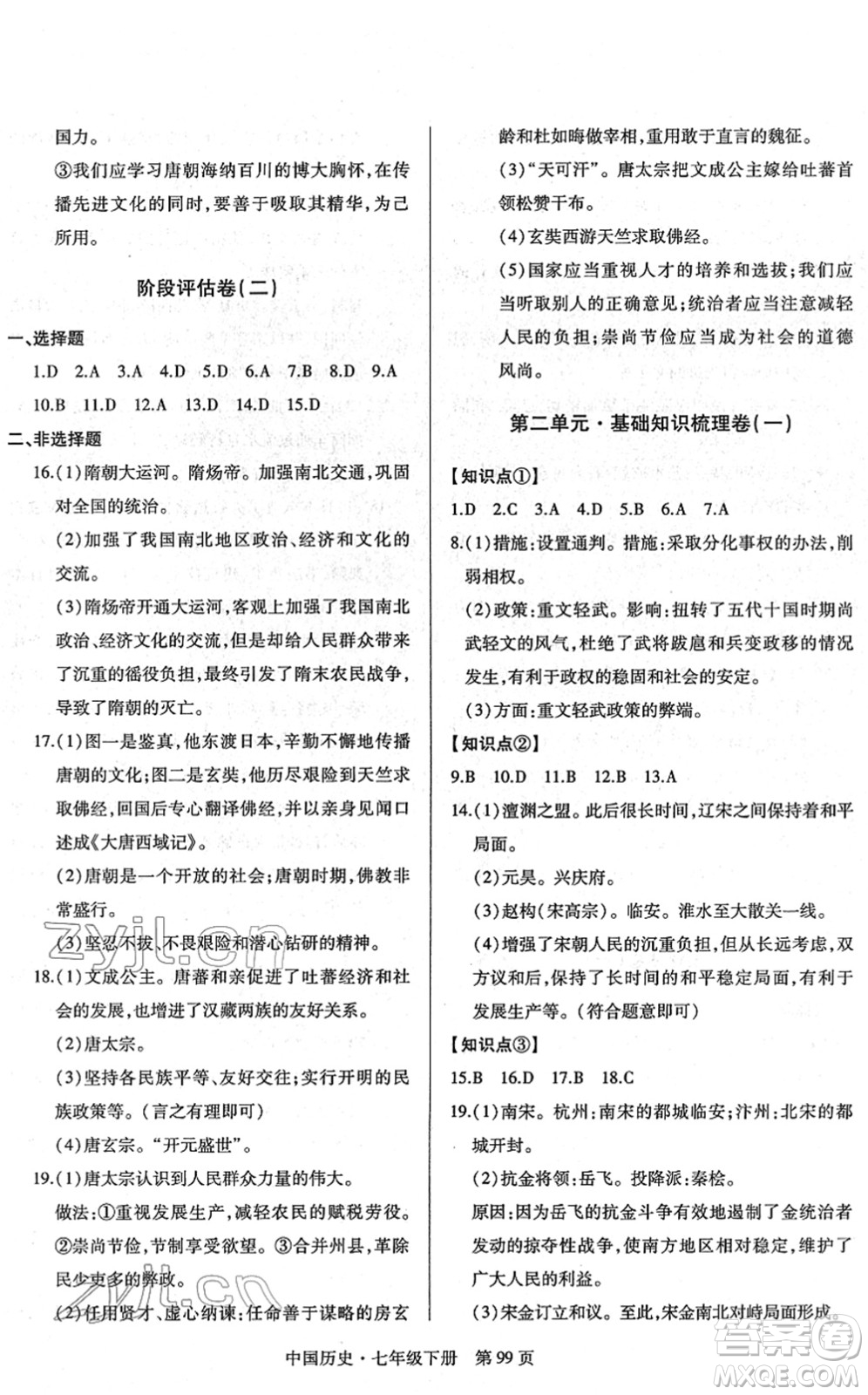 明天出版社2022初中同步練習冊自主測試卷七年級歷史下冊人教版答案