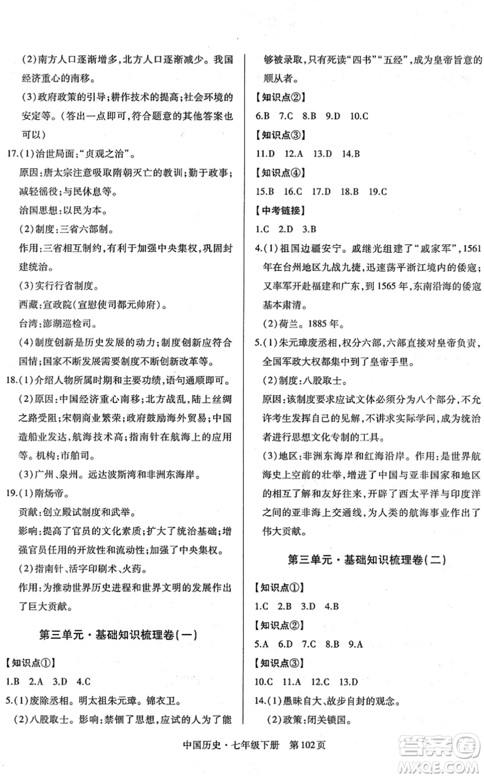 明天出版社2022初中同步練習冊自主測試卷七年級歷史下冊人教版答案