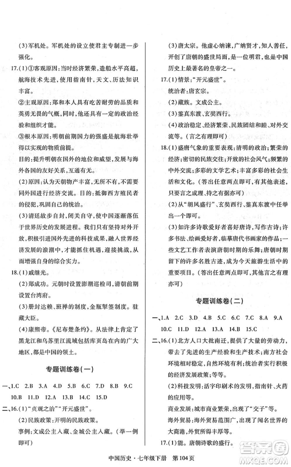 明天出版社2022初中同步練習冊自主測試卷七年級歷史下冊人教版答案