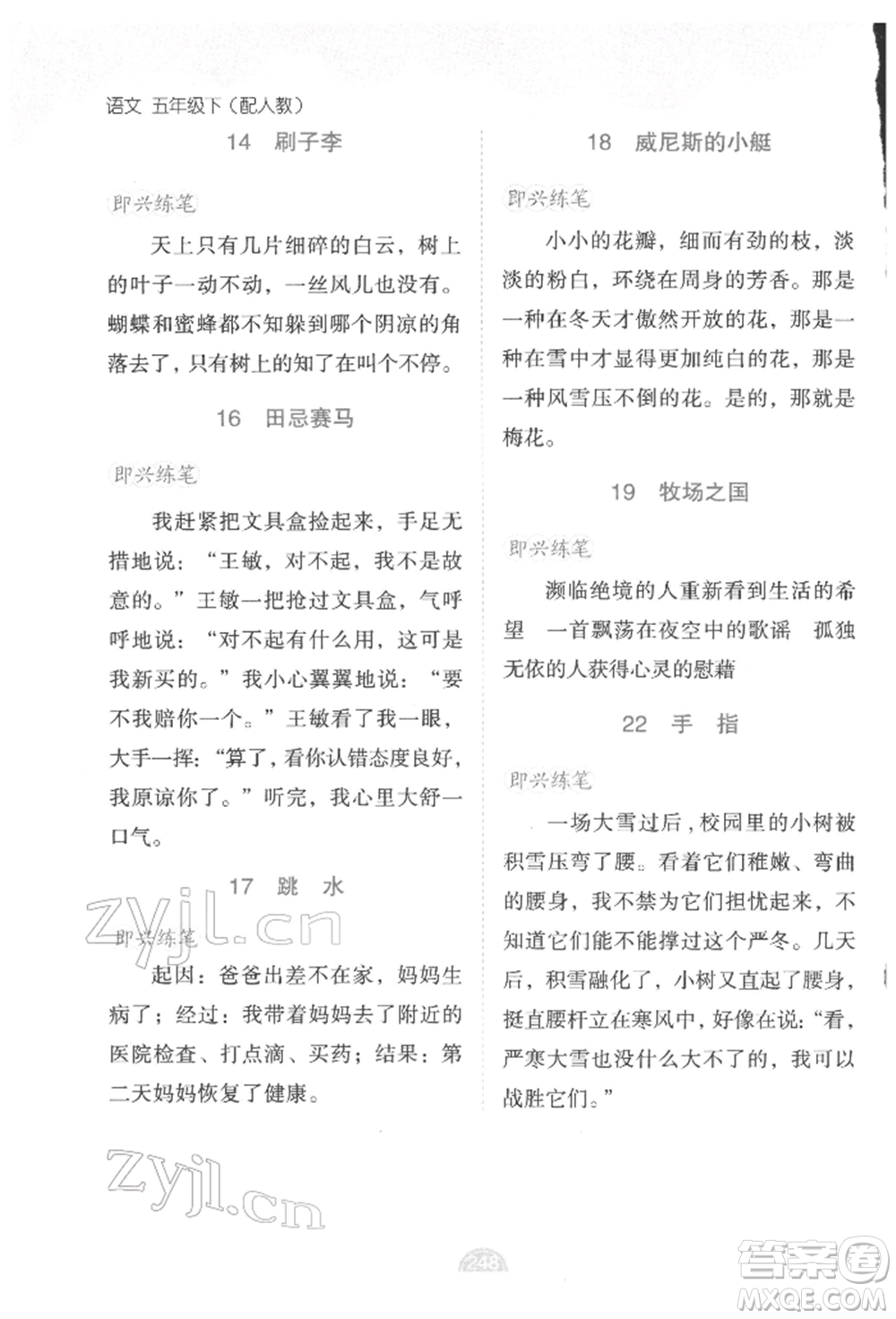 新疆青少年出版社2022妙解教材五年級(jí)語(yǔ)文下冊(cè)人教版參考答案