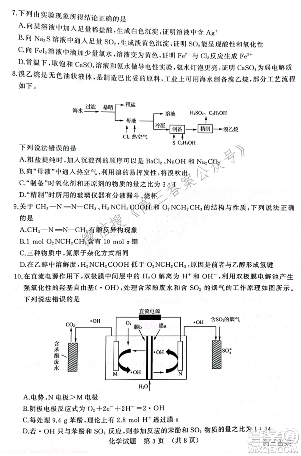 2022屆濟(jì)南一模高考模擬考試化學(xué)試題及答案