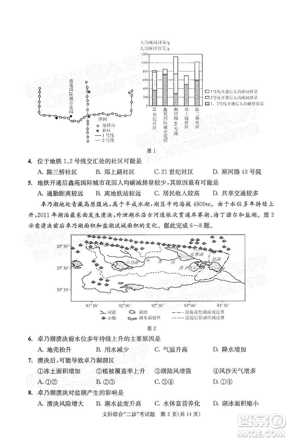 成都市2019級(jí)高中畢業(yè)班第二次診斷性檢測(cè)文科綜合試題及答案