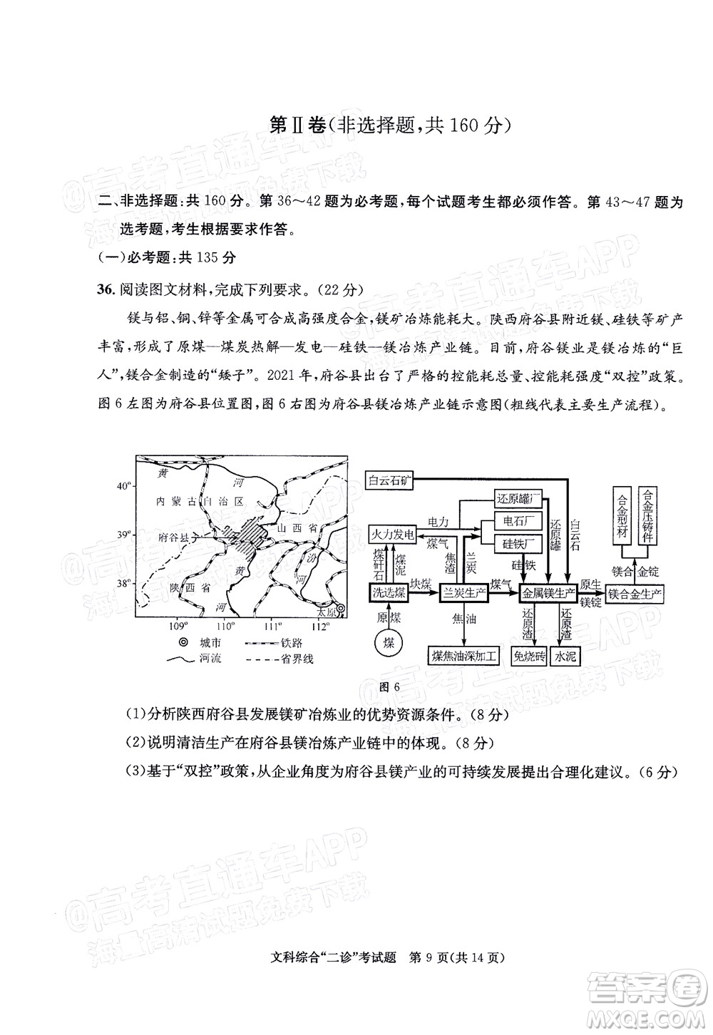 成都市2019級(jí)高中畢業(yè)班第二次診斷性檢測(cè)文科綜合試題及答案