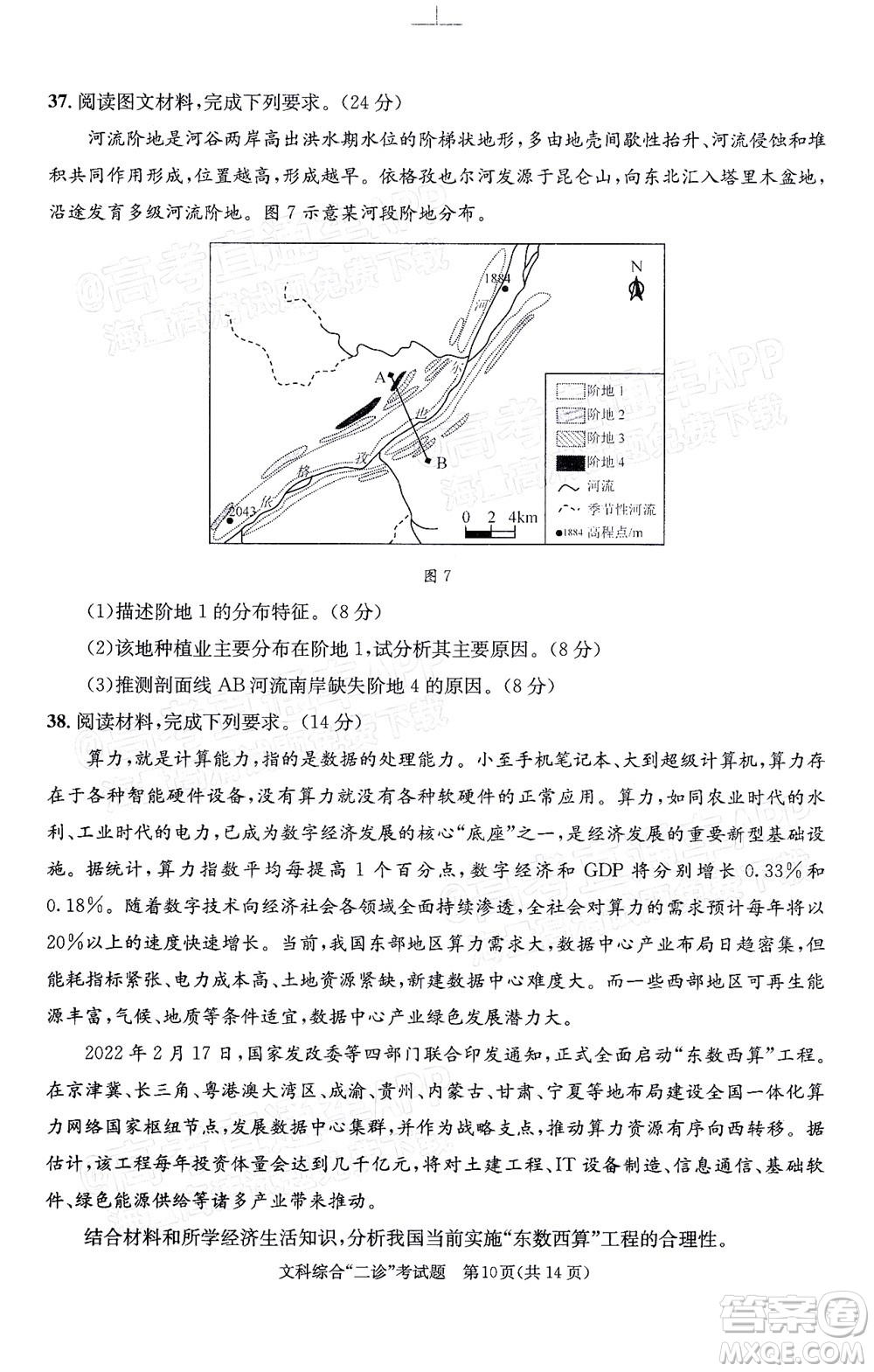 成都市2019級(jí)高中畢業(yè)班第二次診斷性檢測(cè)文科綜合試題及答案