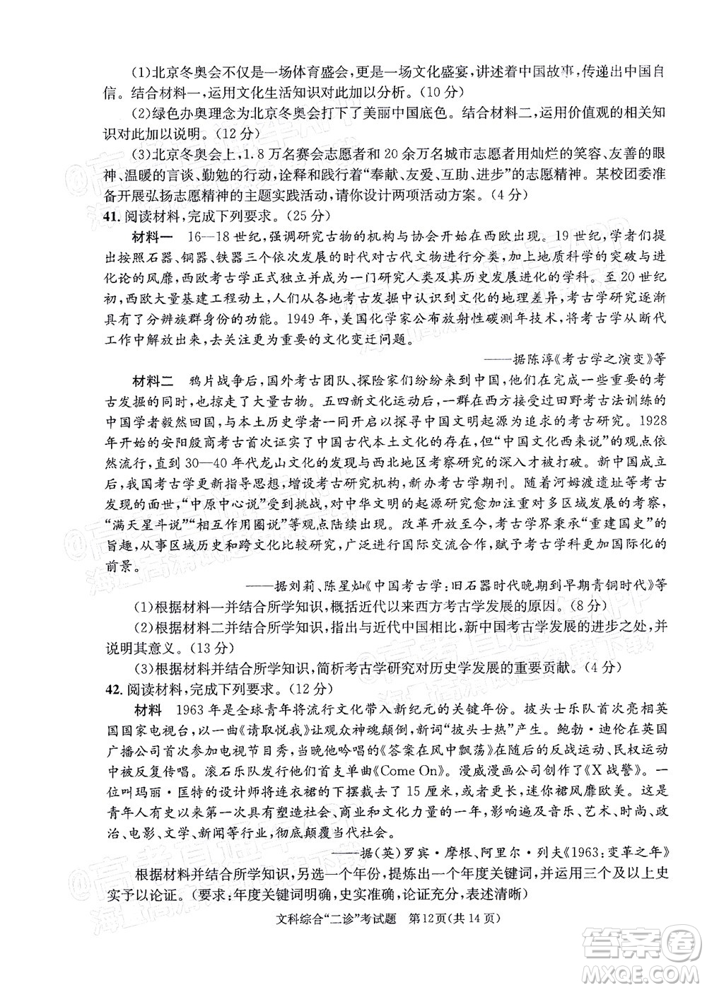 成都市2019級(jí)高中畢業(yè)班第二次診斷性檢測(cè)文科綜合試題及答案