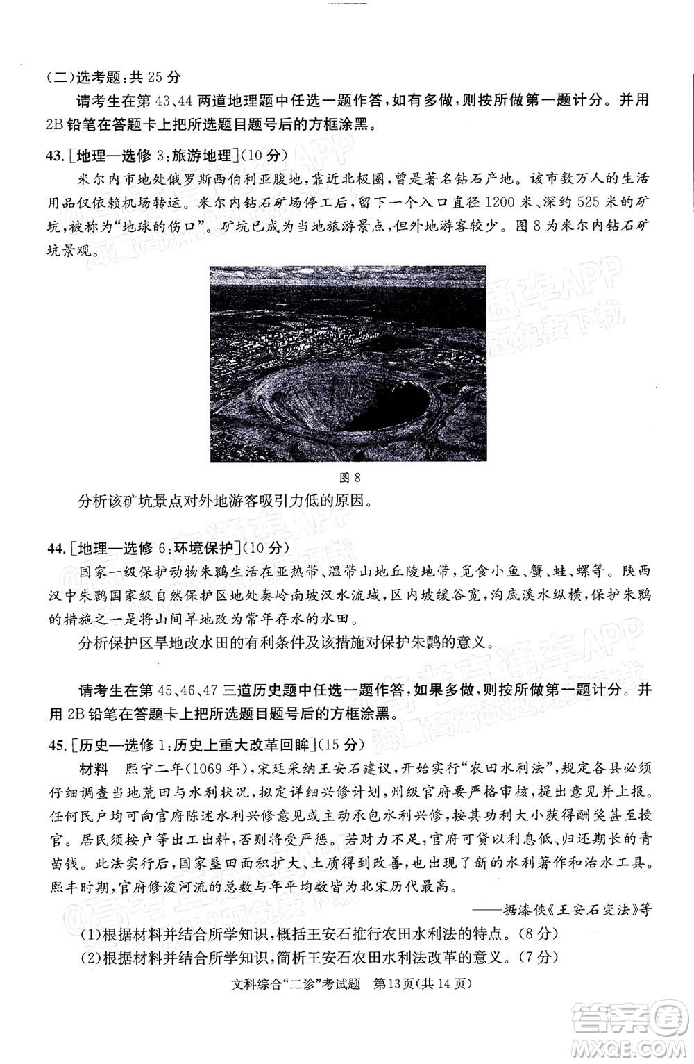 成都市2019級(jí)高中畢業(yè)班第二次診斷性檢測(cè)文科綜合試題及答案