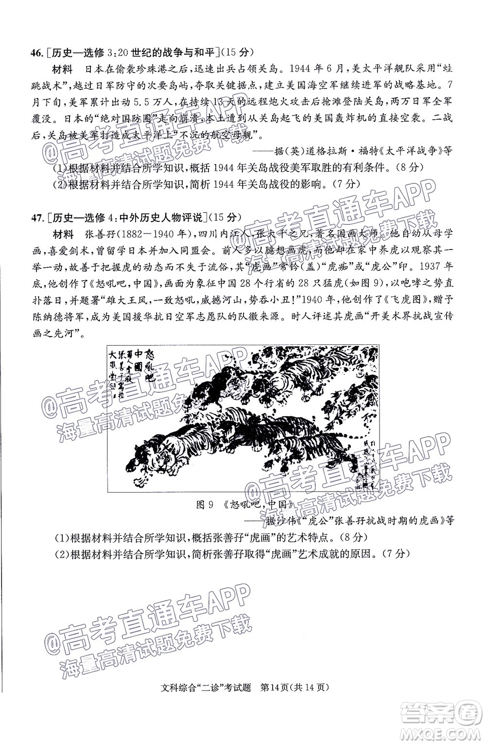 成都市2019級(jí)高中畢業(yè)班第二次診斷性檢測(cè)文科綜合試題及答案