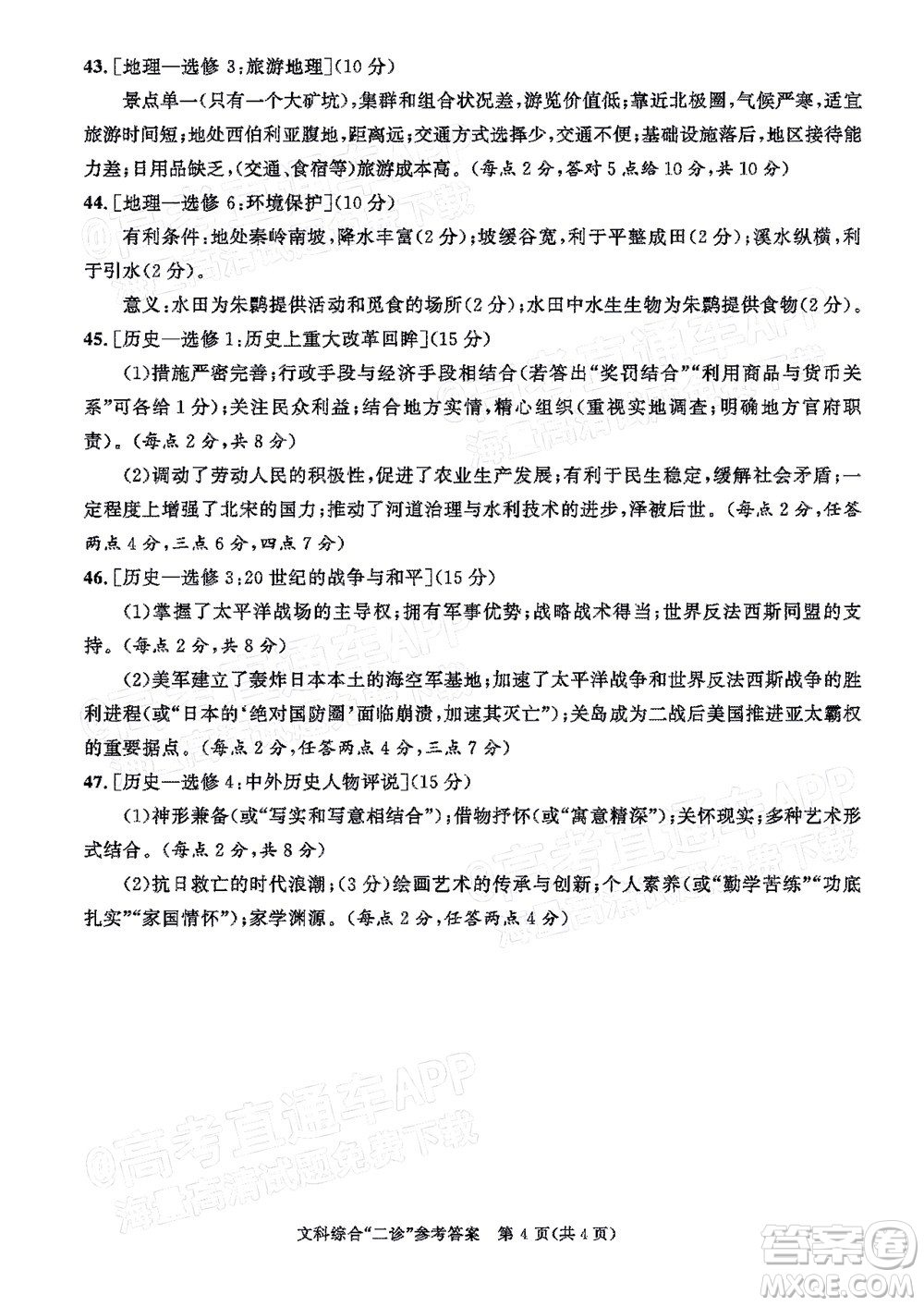 成都市2019級(jí)高中畢業(yè)班第二次診斷性檢測(cè)文科綜合試題及答案