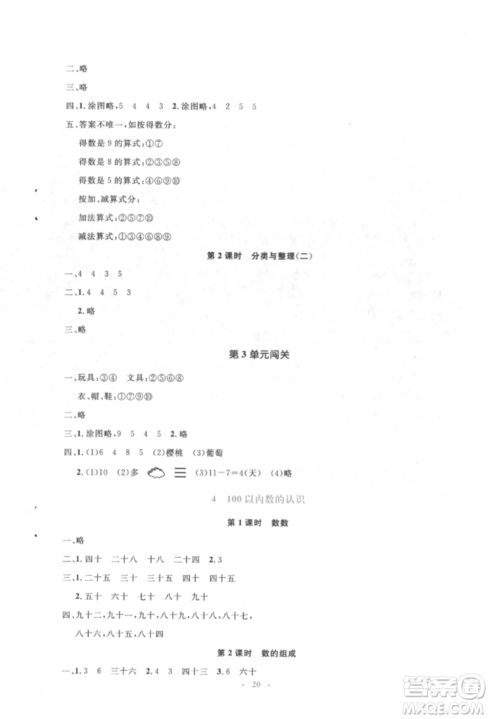 人民教育出版社2022同步解析與測評學考練一年級下冊數(shù)學人教版參考答案