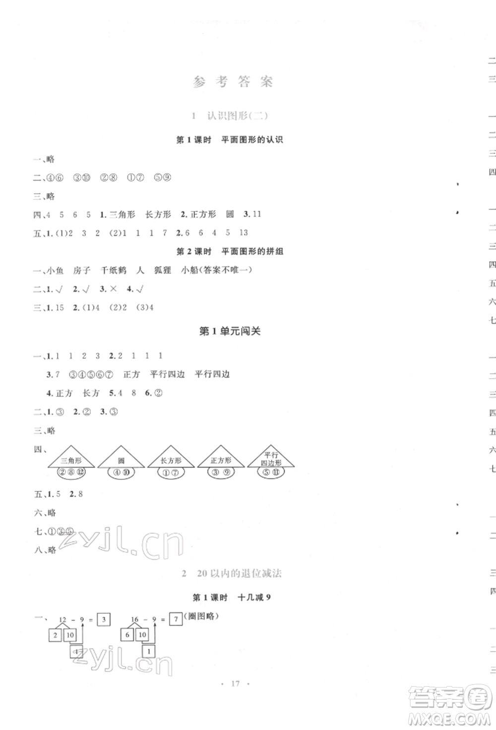 人民教育出版社2022同步解析與測評學考練一年級下冊數(shù)學人教版參考答案