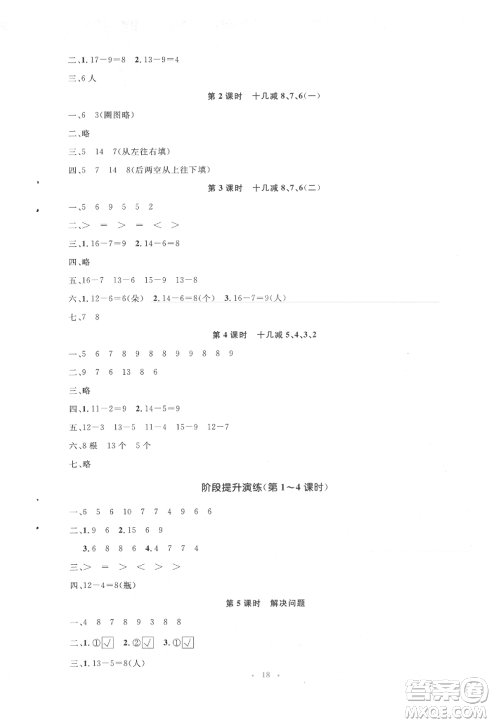 人民教育出版社2022同步解析與測評學考練一年級下冊數(shù)學人教版參考答案