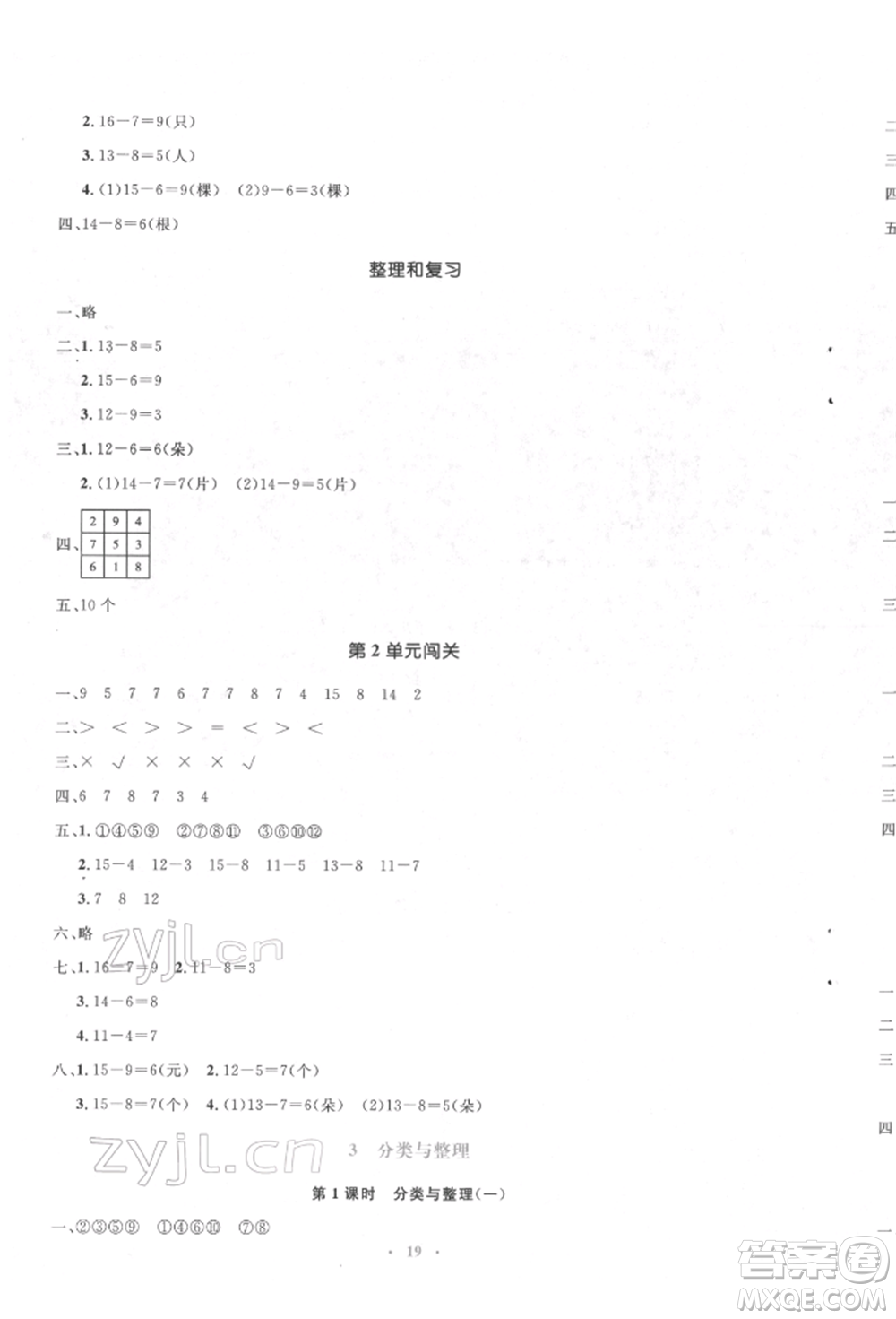 人民教育出版社2022同步解析與測評學考練一年級下冊數(shù)學人教版參考答案