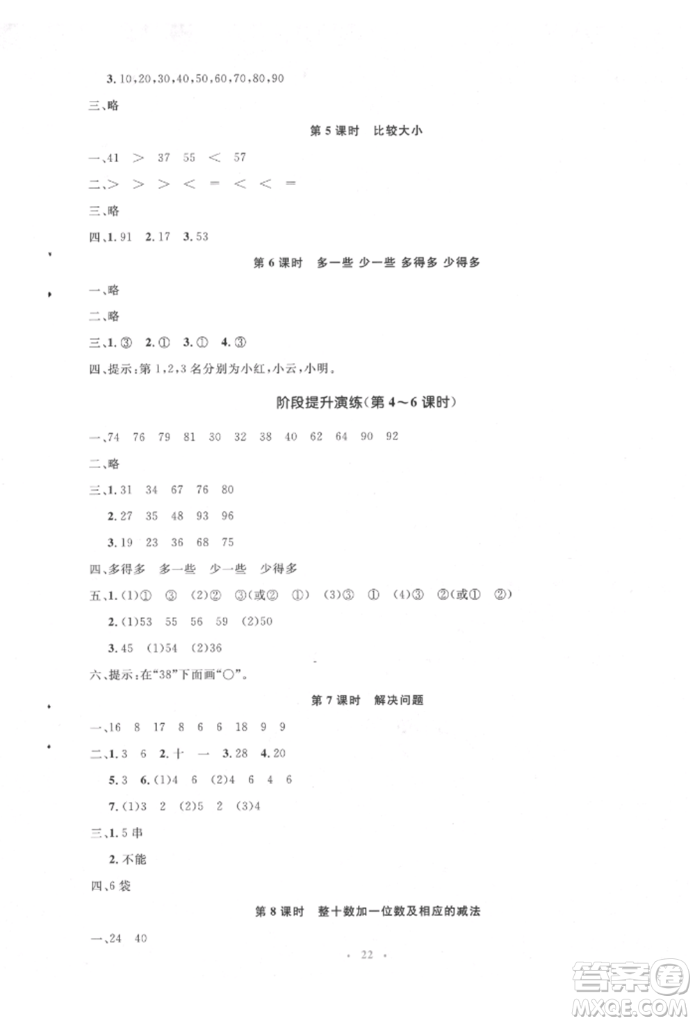 人民教育出版社2022同步解析與測評學考練一年級下冊數(shù)學人教版參考答案